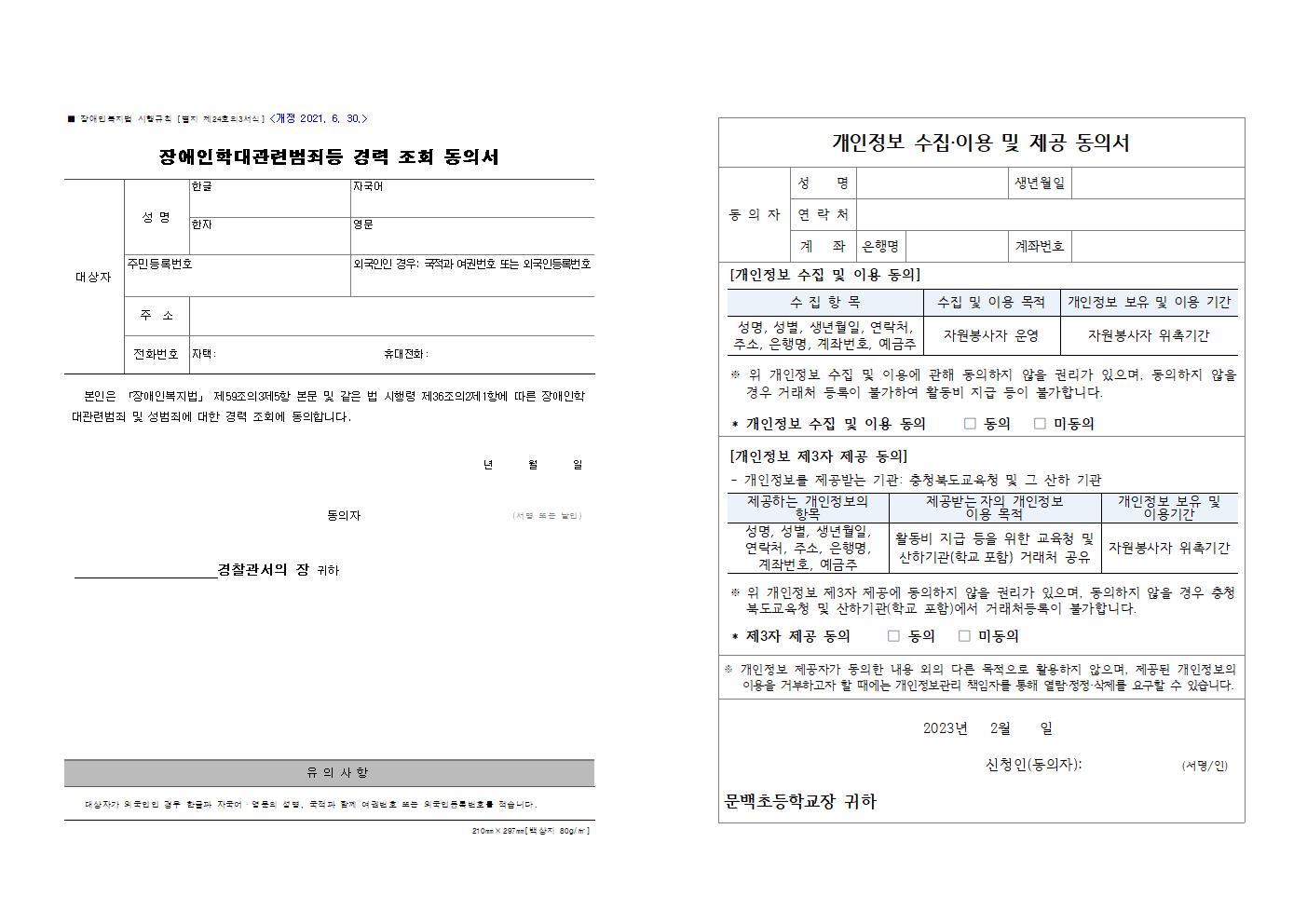 2023. 특수교육 온나누미(자원봉사자) 모집 공고003