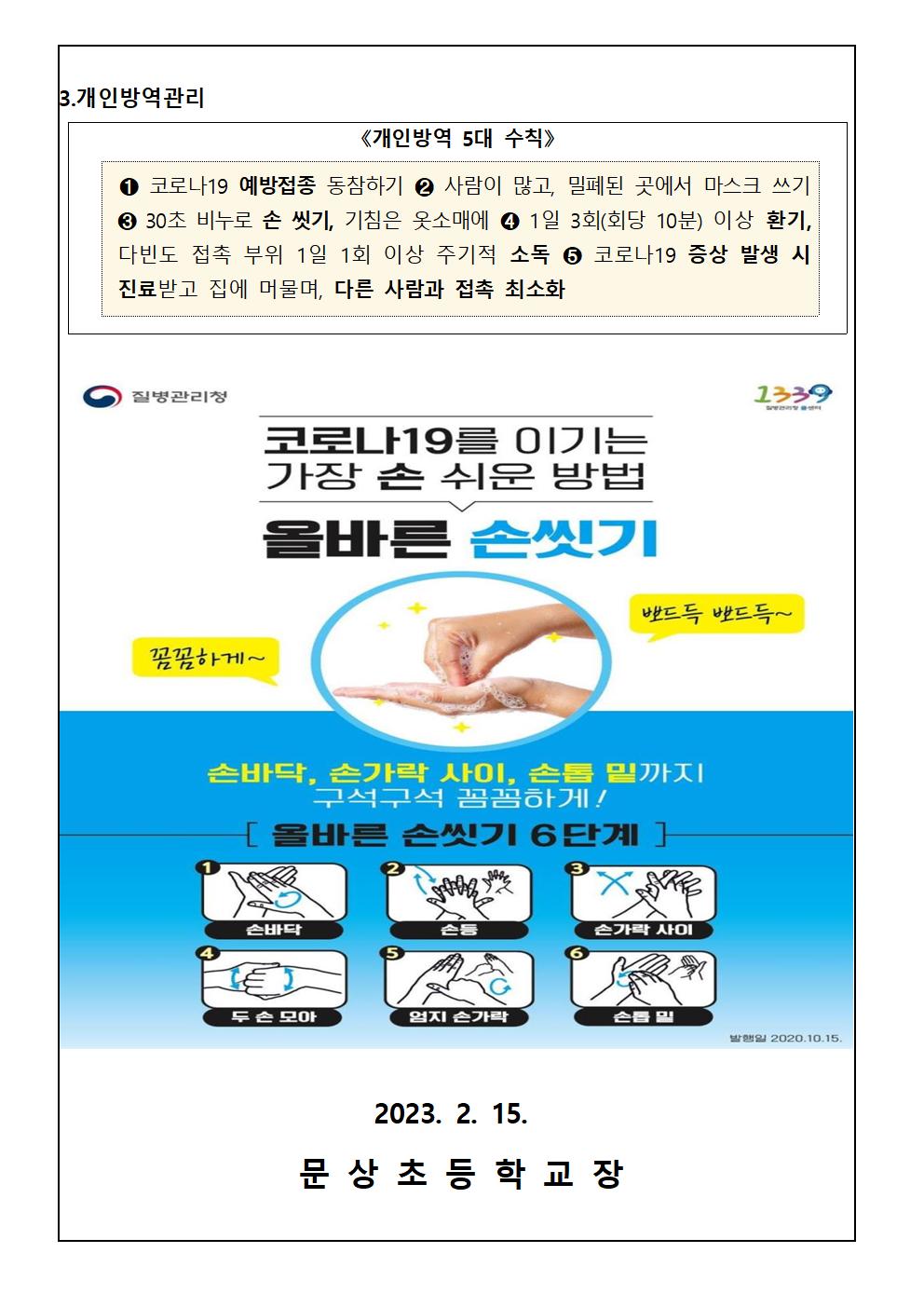 가정통신문(새 학기 학교 방역지침 변경 안내)003