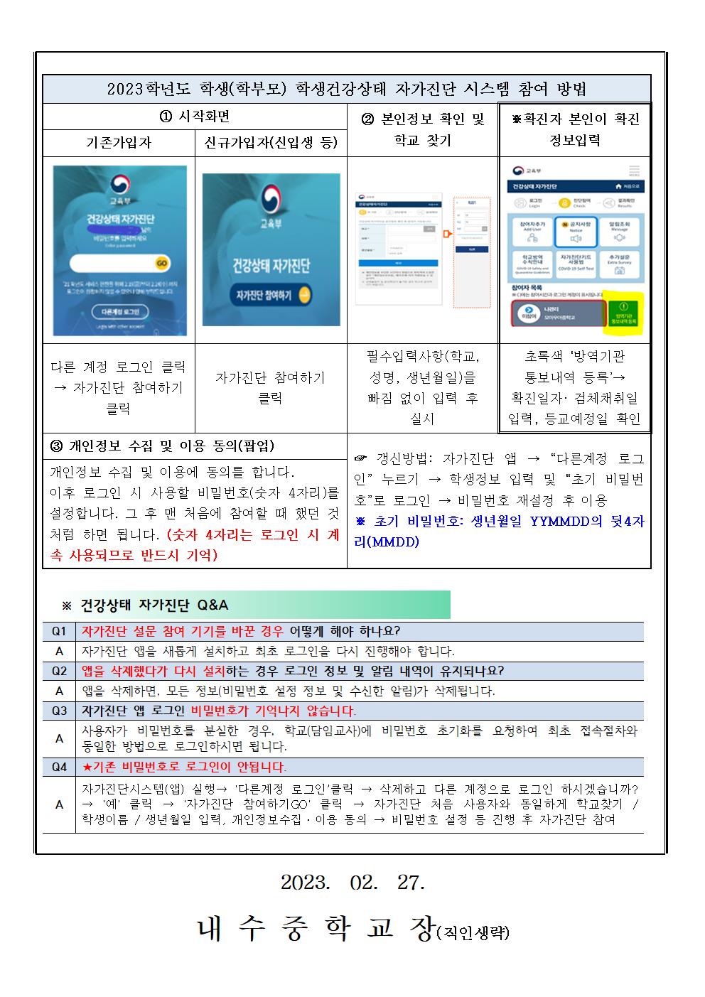 학생건강상태 자가진단 시스템 참여 안내002