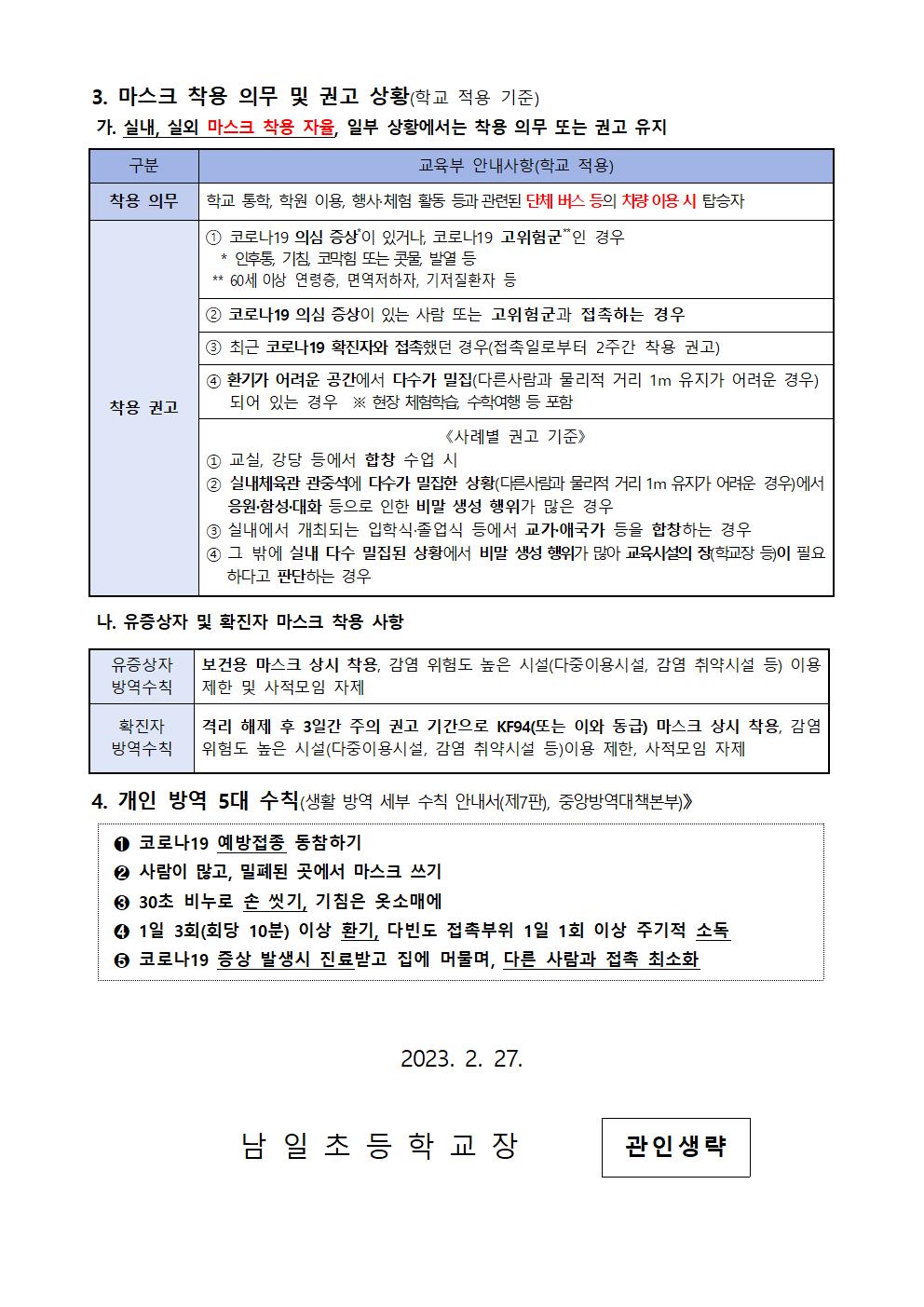 코로나19 감염예방 관리지침(제9판) 안내문002