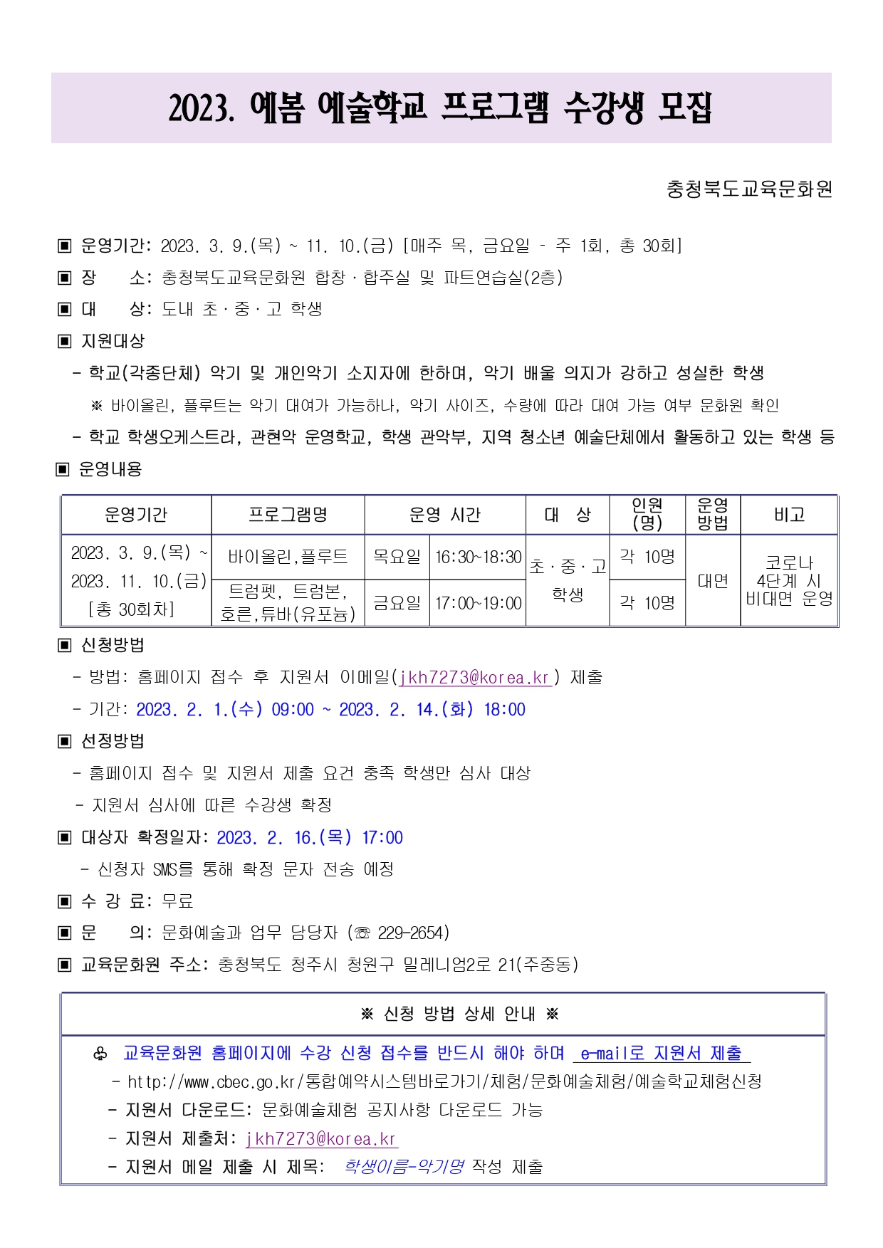 2023. 예봄 예술학교 수강생 모집 안내문_page-0001