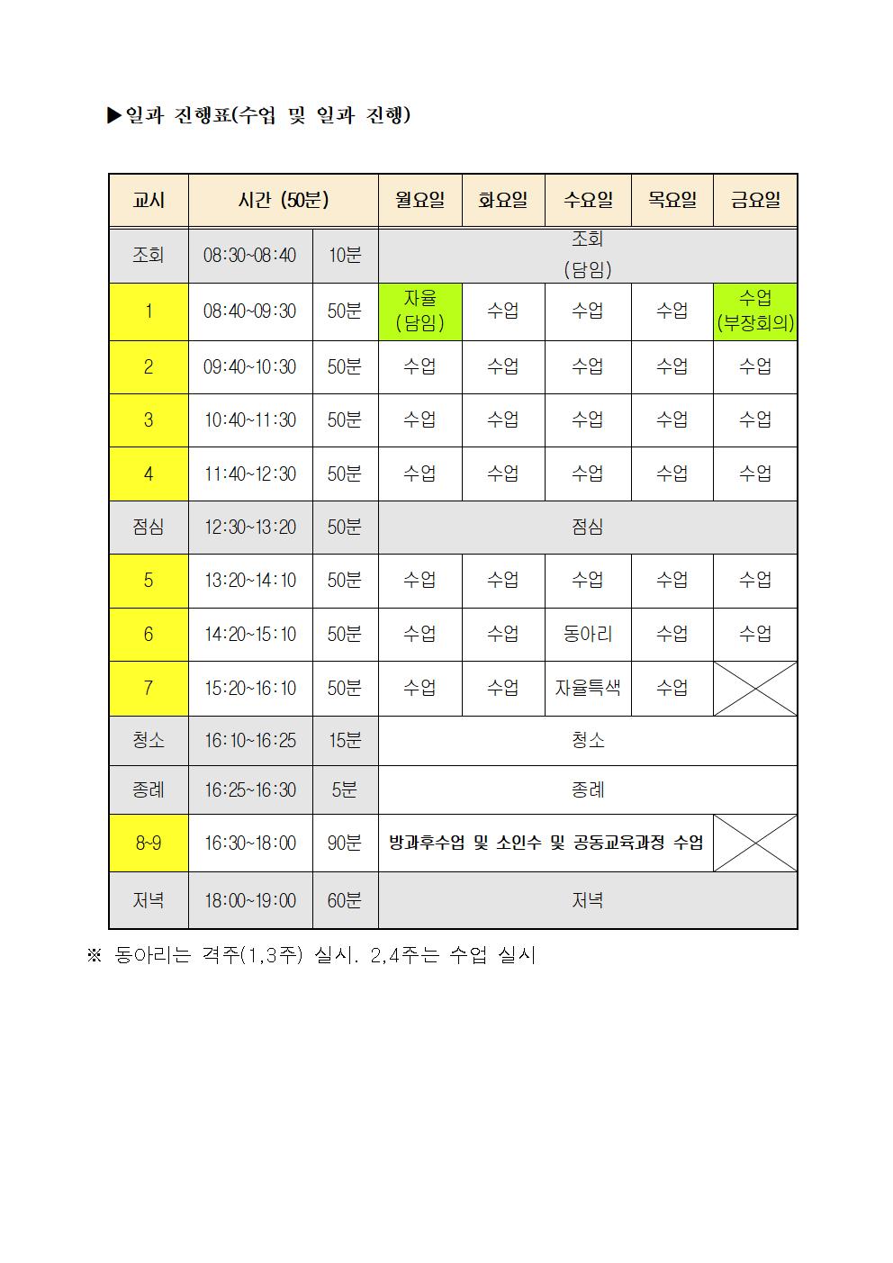 2023.일과 진행표(게시용)001