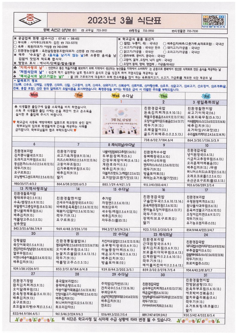 3월식단