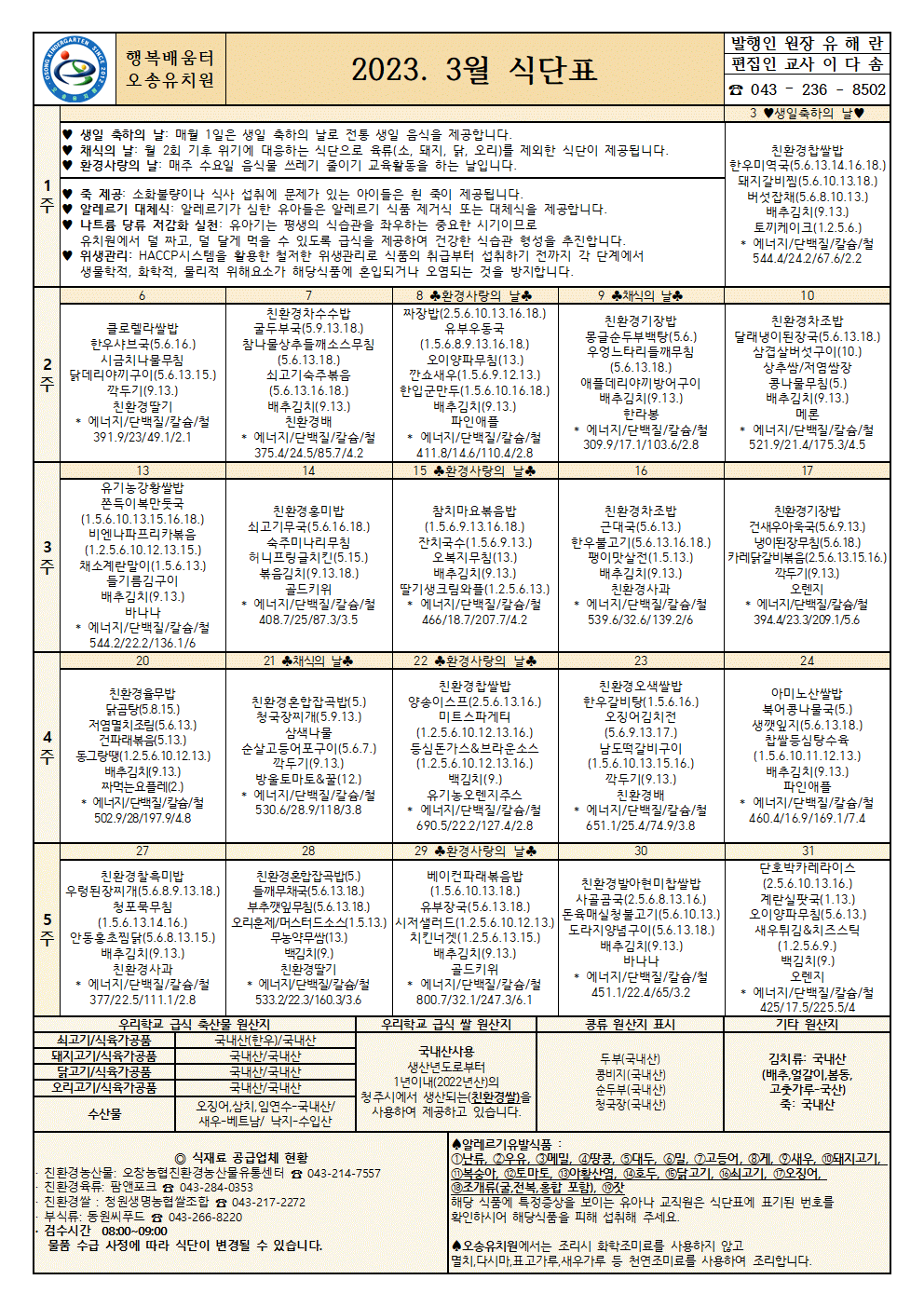 2023.3월 식단표001