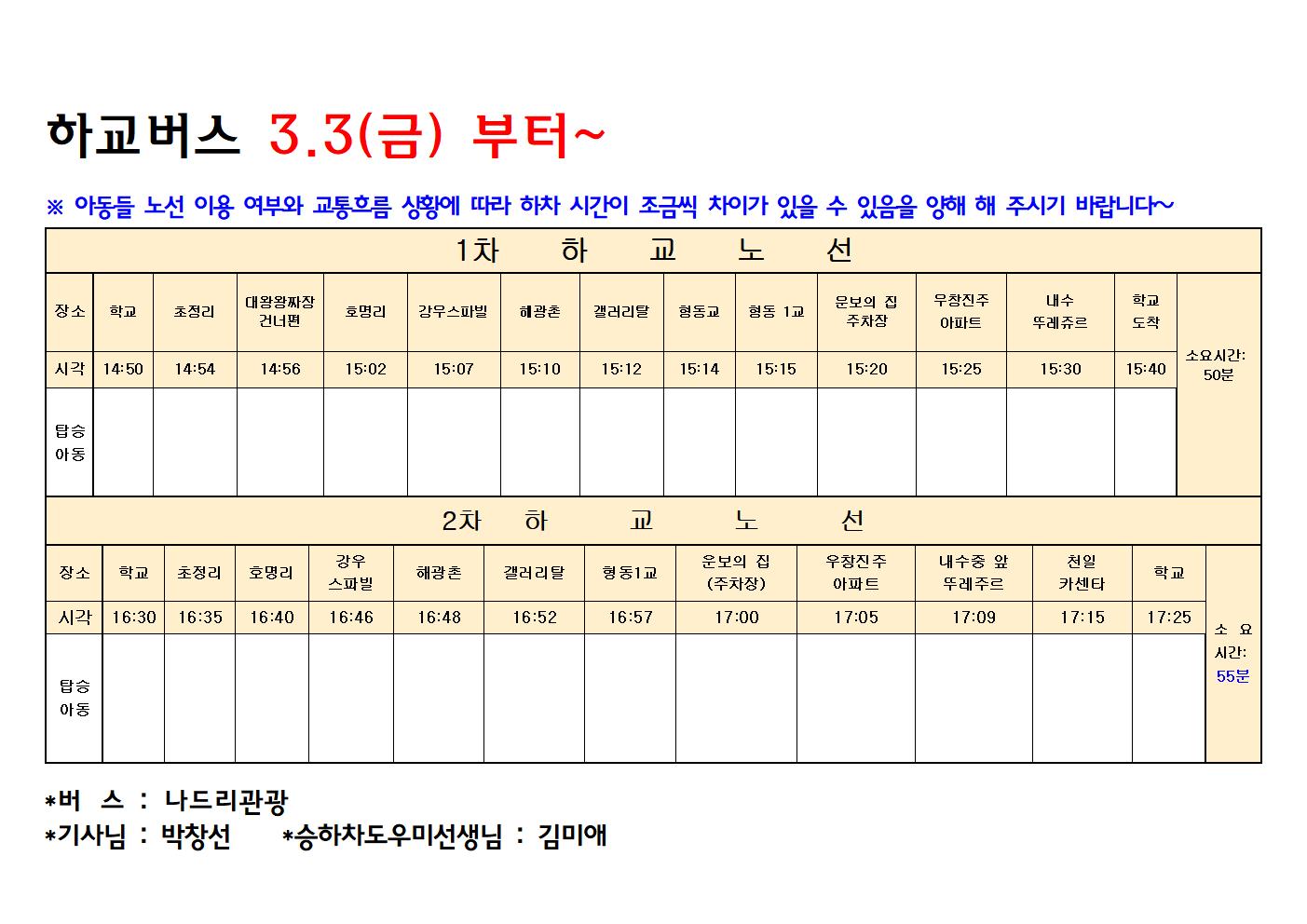 2023.통학버스_운행_탑재용003