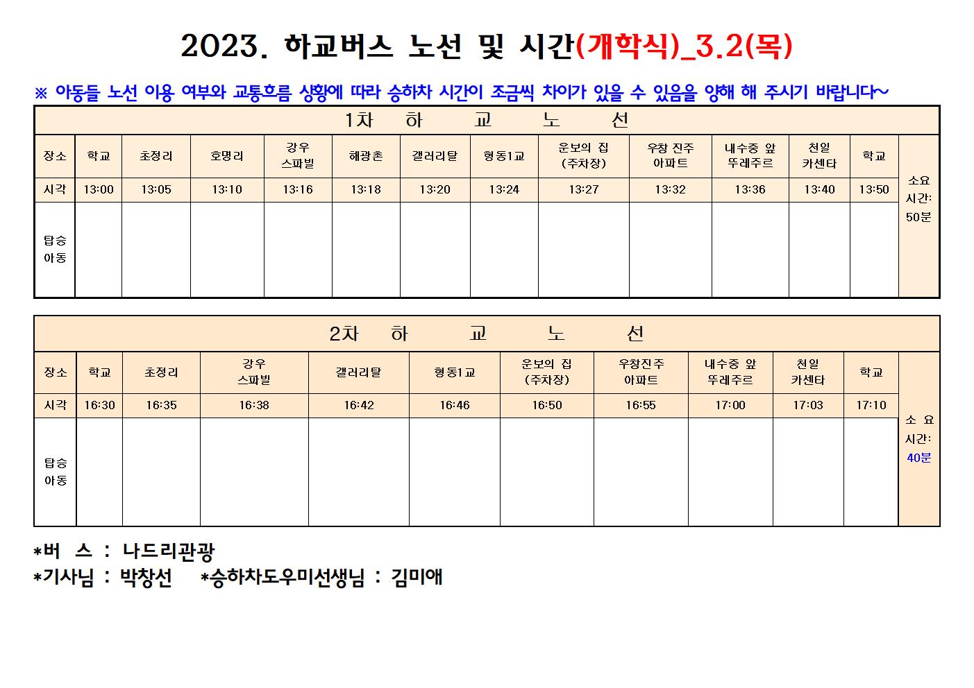 2023.통학버스_운행_탑재용002