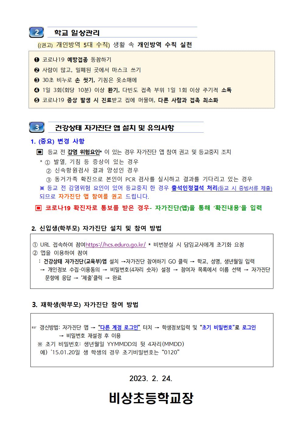 가정통신문2