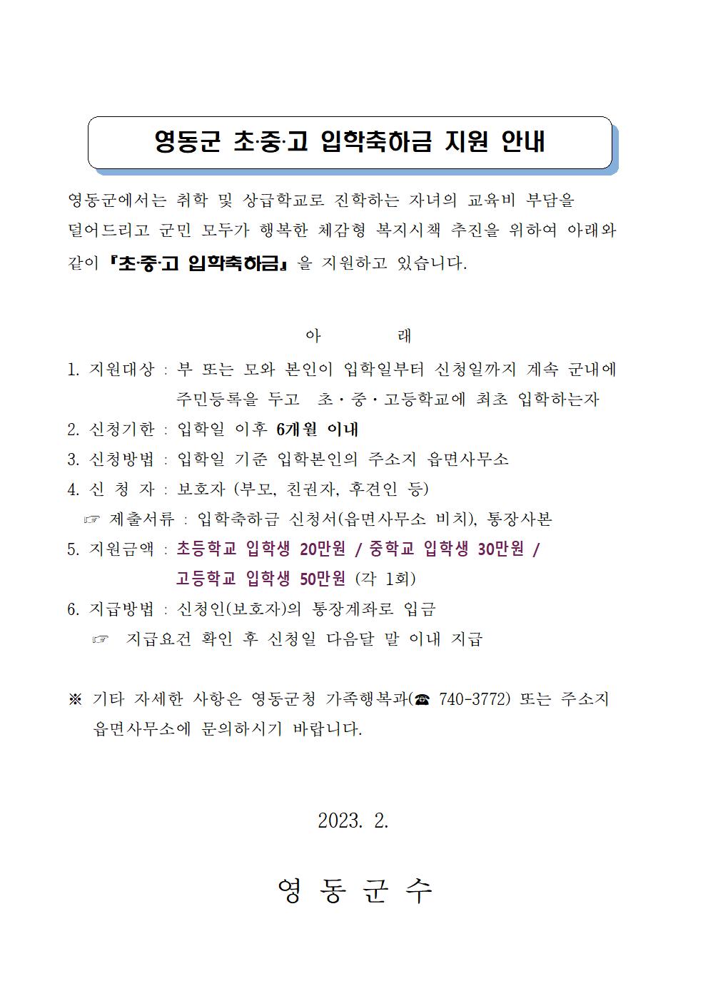 입학축하금 안내문(2023)001