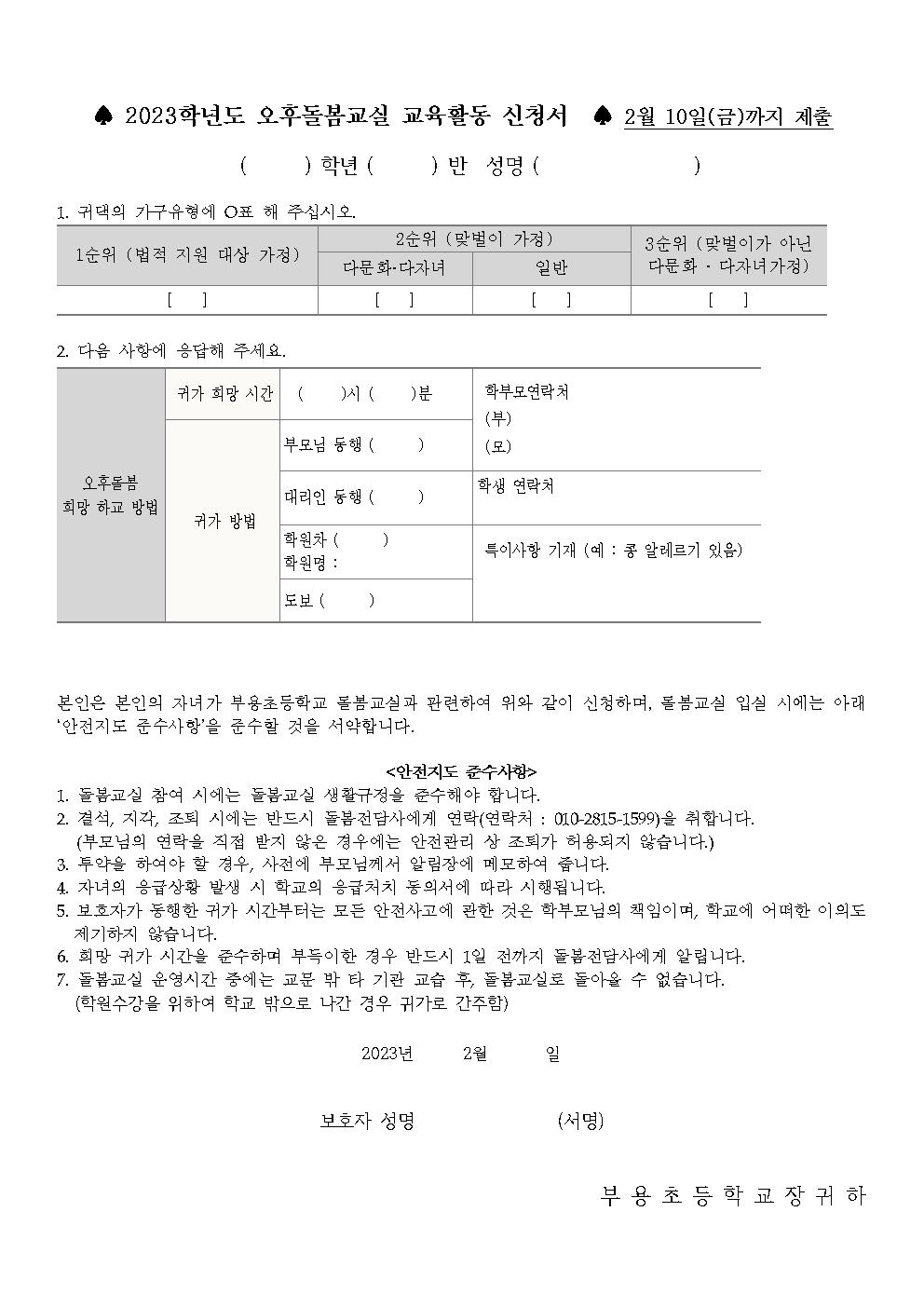 2023.신학기 돌봄교실 수요조사 안내장(재학생용)002