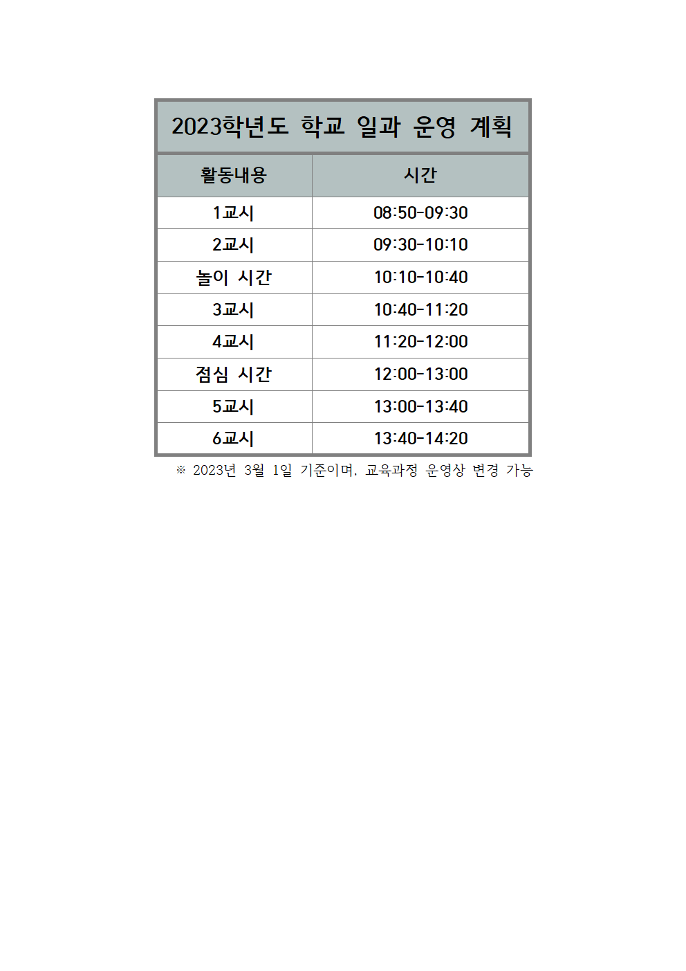 2023_일과운영_계획001