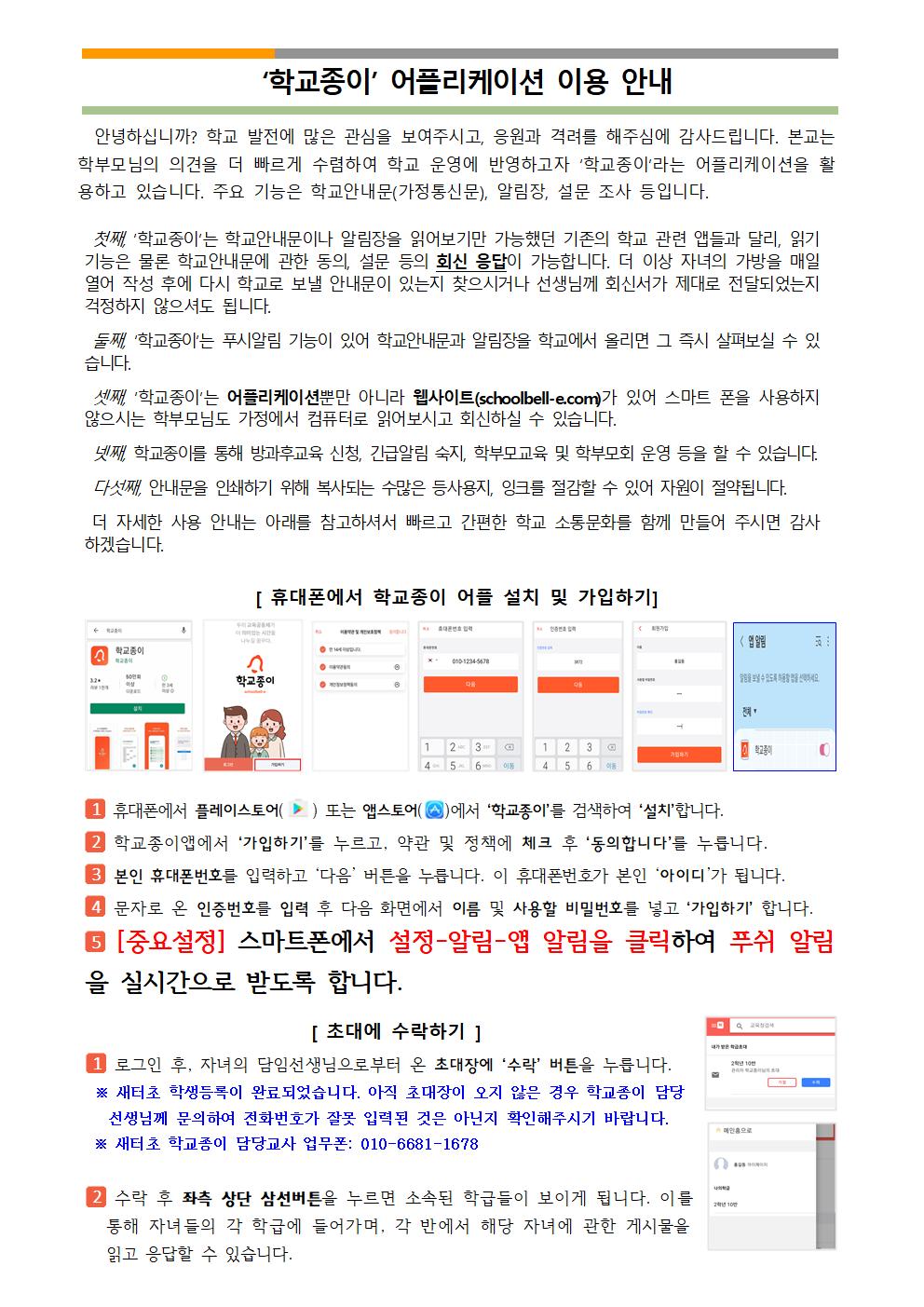 학교종이 어플리케이션 안내001