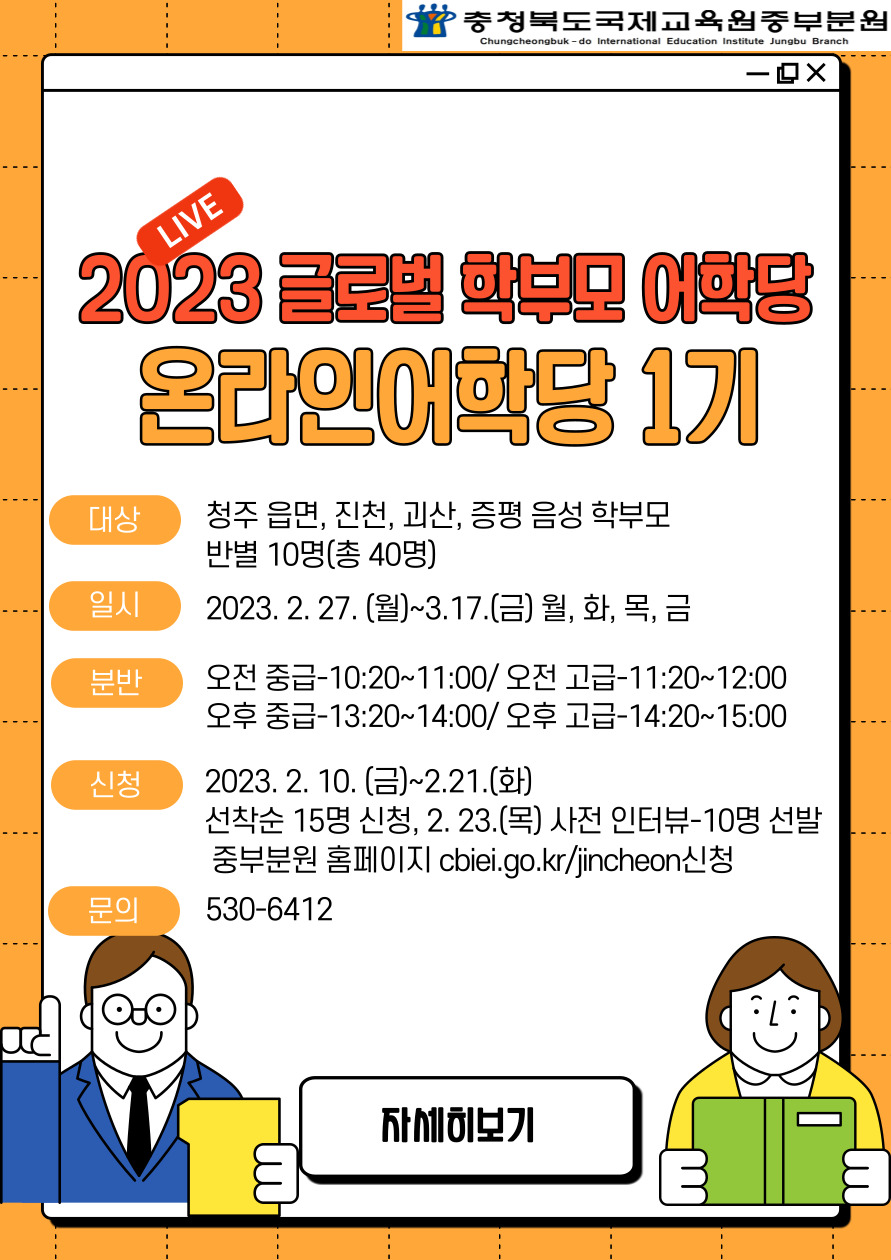 2023. 글로벌 학부모 어학당(온라인 어학당 1기)