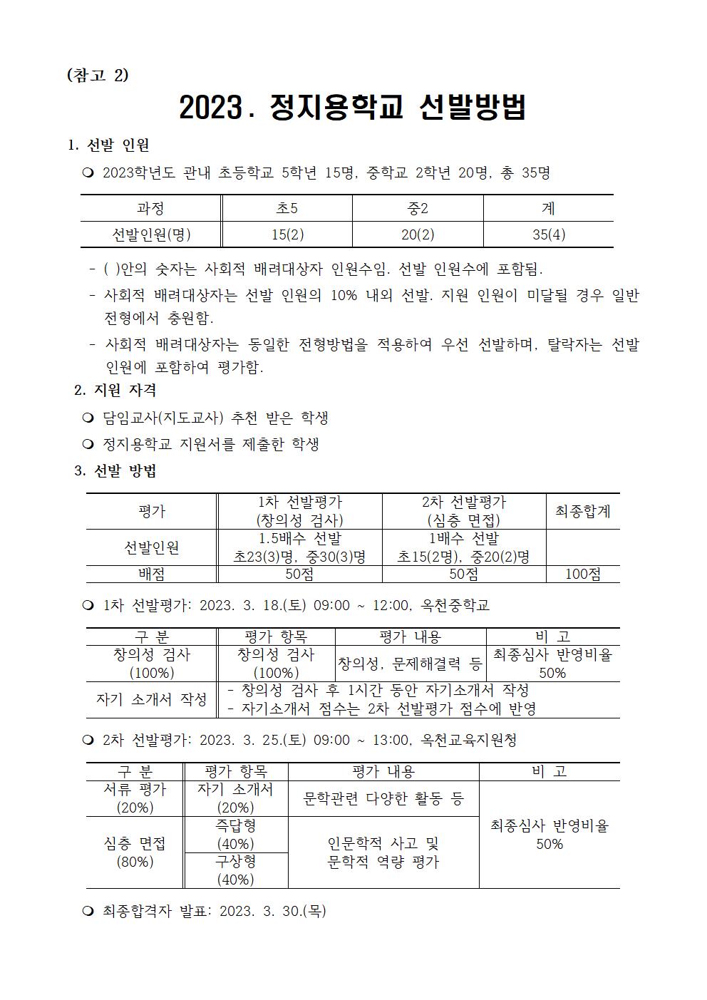 2023. ‘정지용학교’신청 안내장003