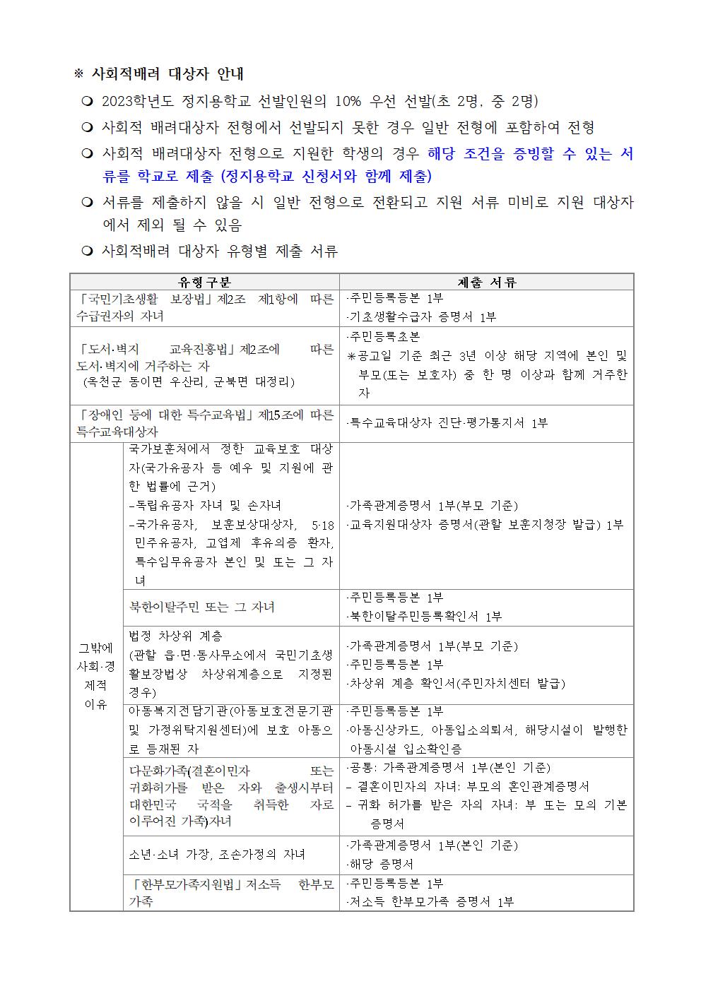 2023. ‘정지용학교’신청 안내장004