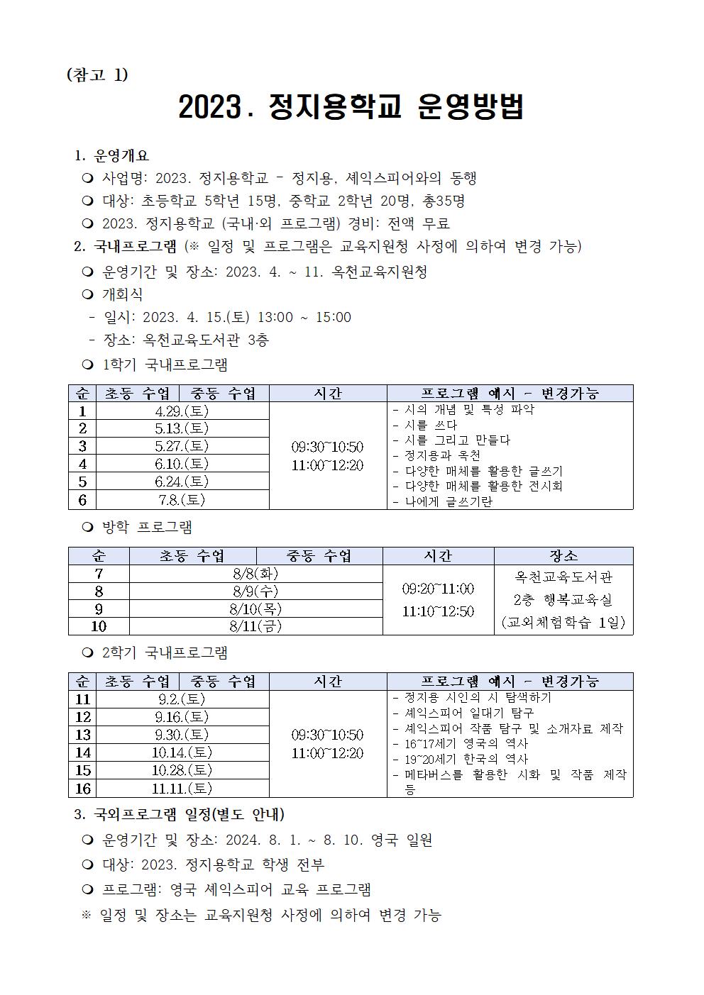 2023. ‘정지용학교’신청 안내장002