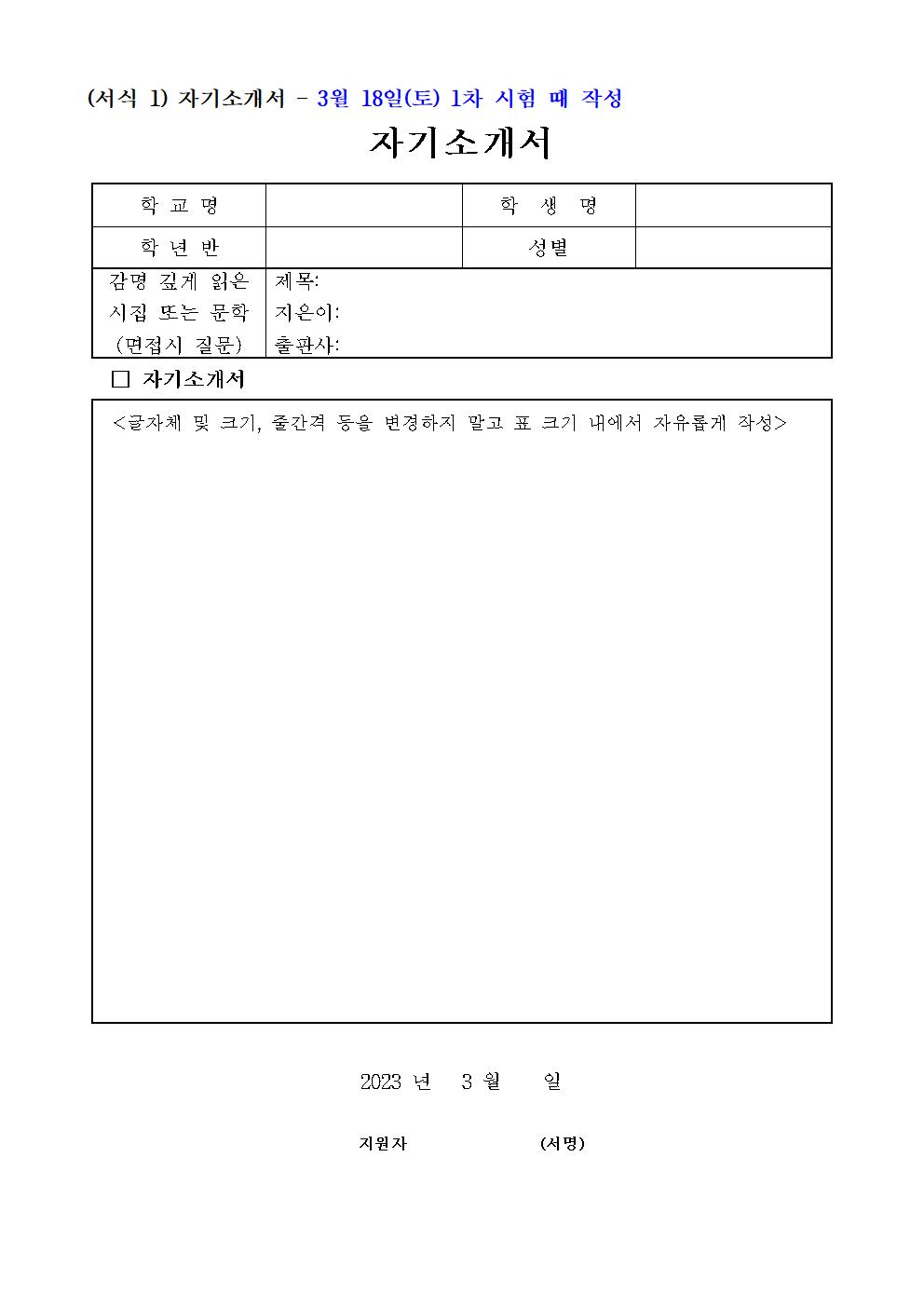 2023. ‘정지용학교’신청 안내장005