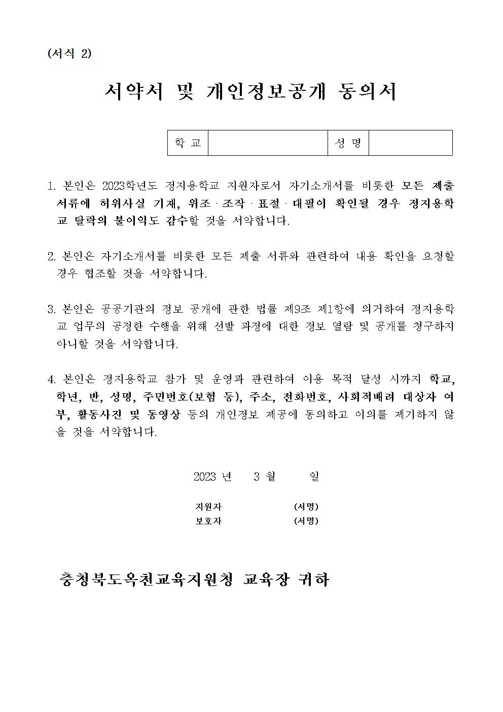 2023. ‘정지용학교’신청 안내장006