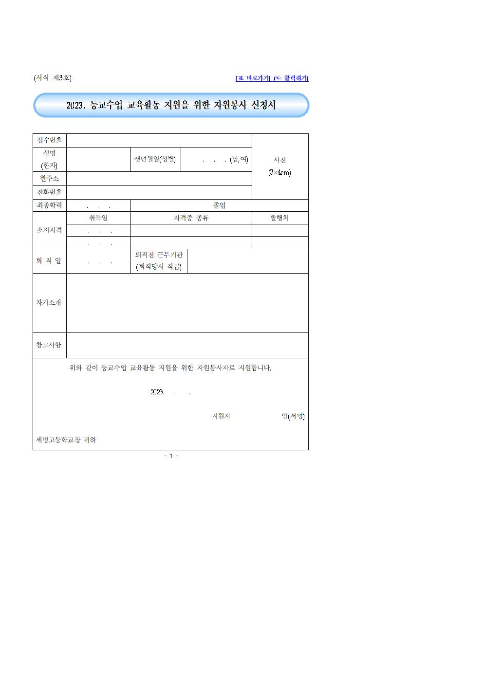 등교수업 교육활동 신청서001