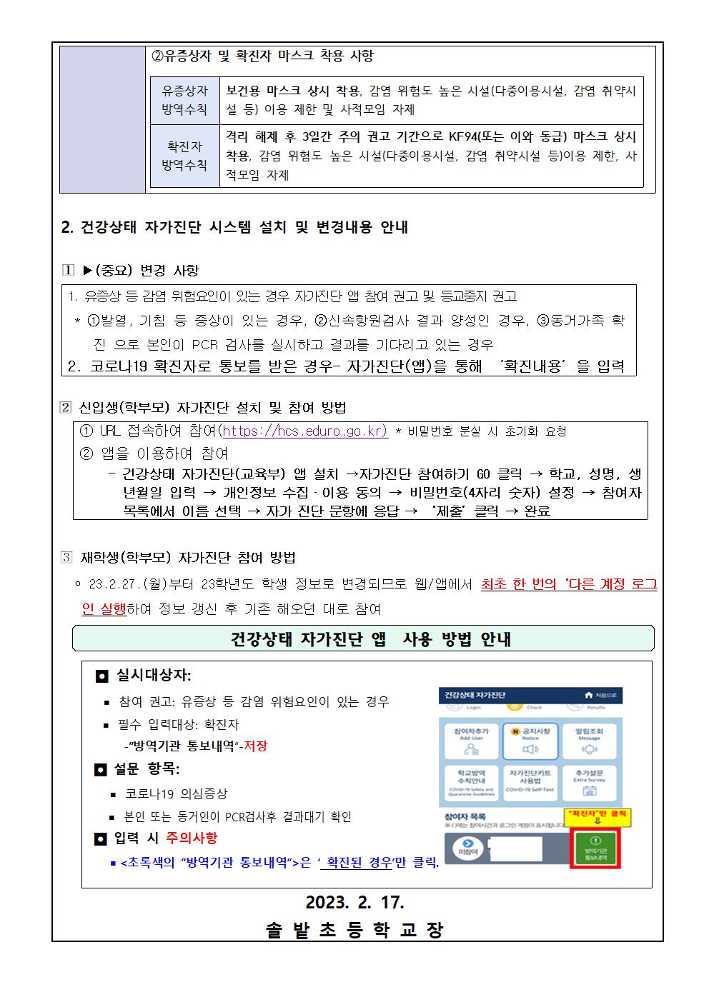 코로나19 감염예방 관리(9판)지침 변경 내용 안내문002