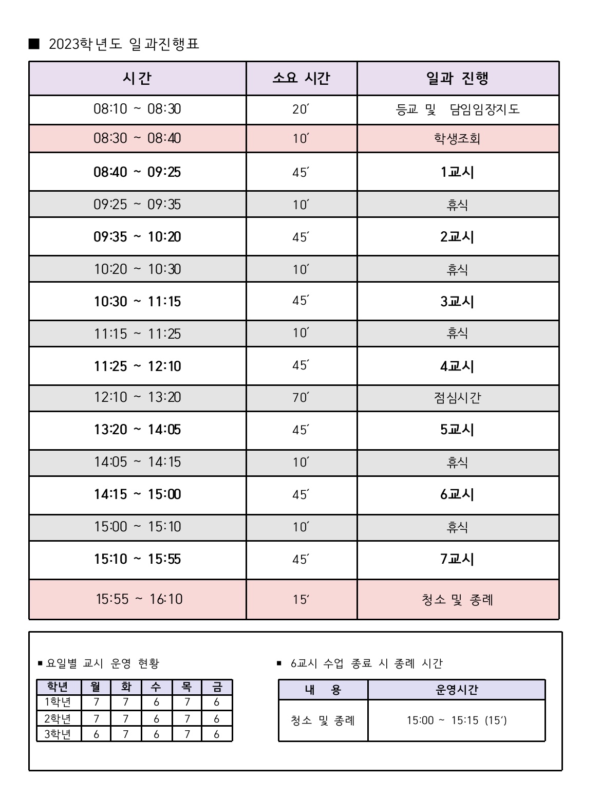 2023일과진행표