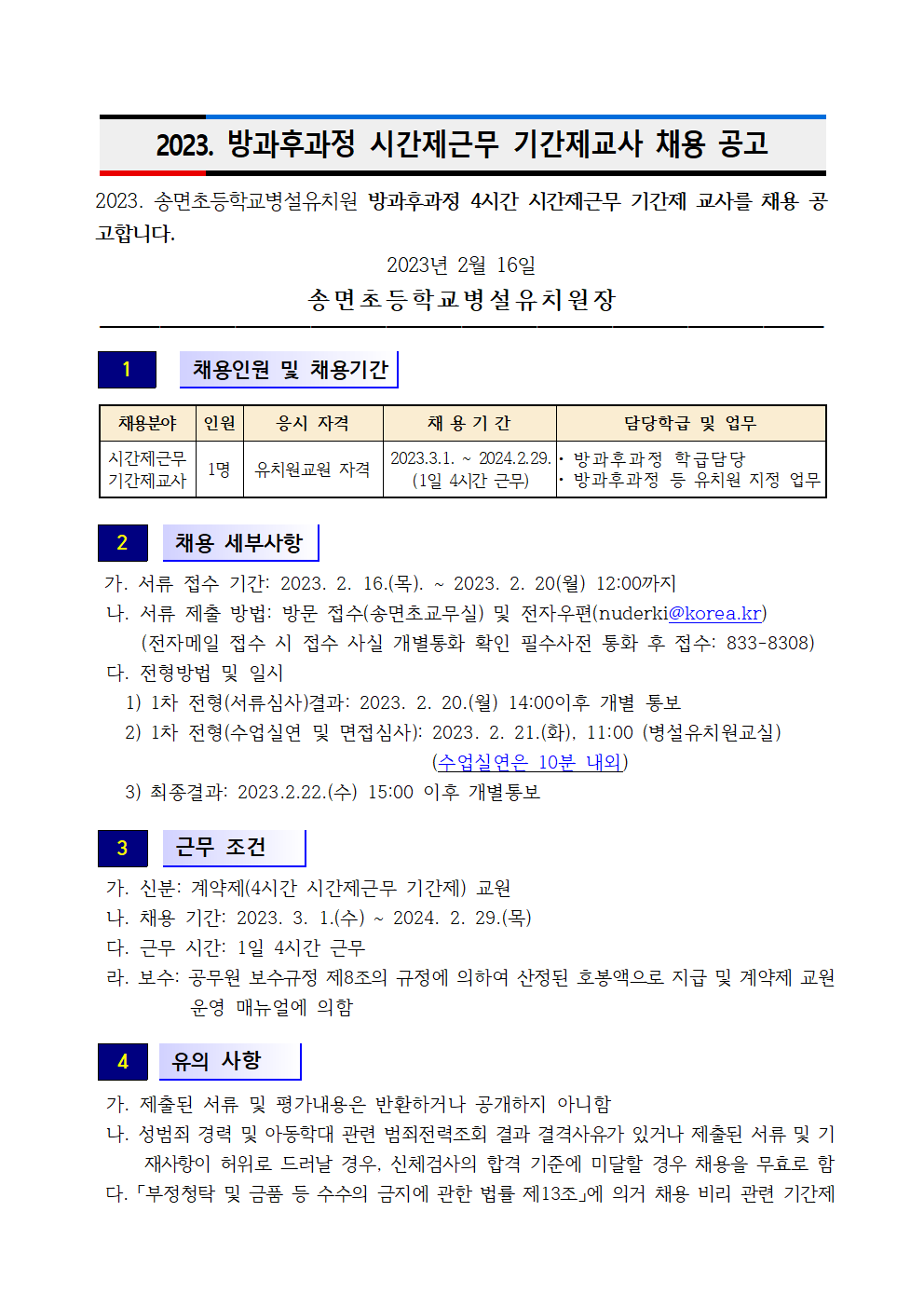 채용 공고문(1)001