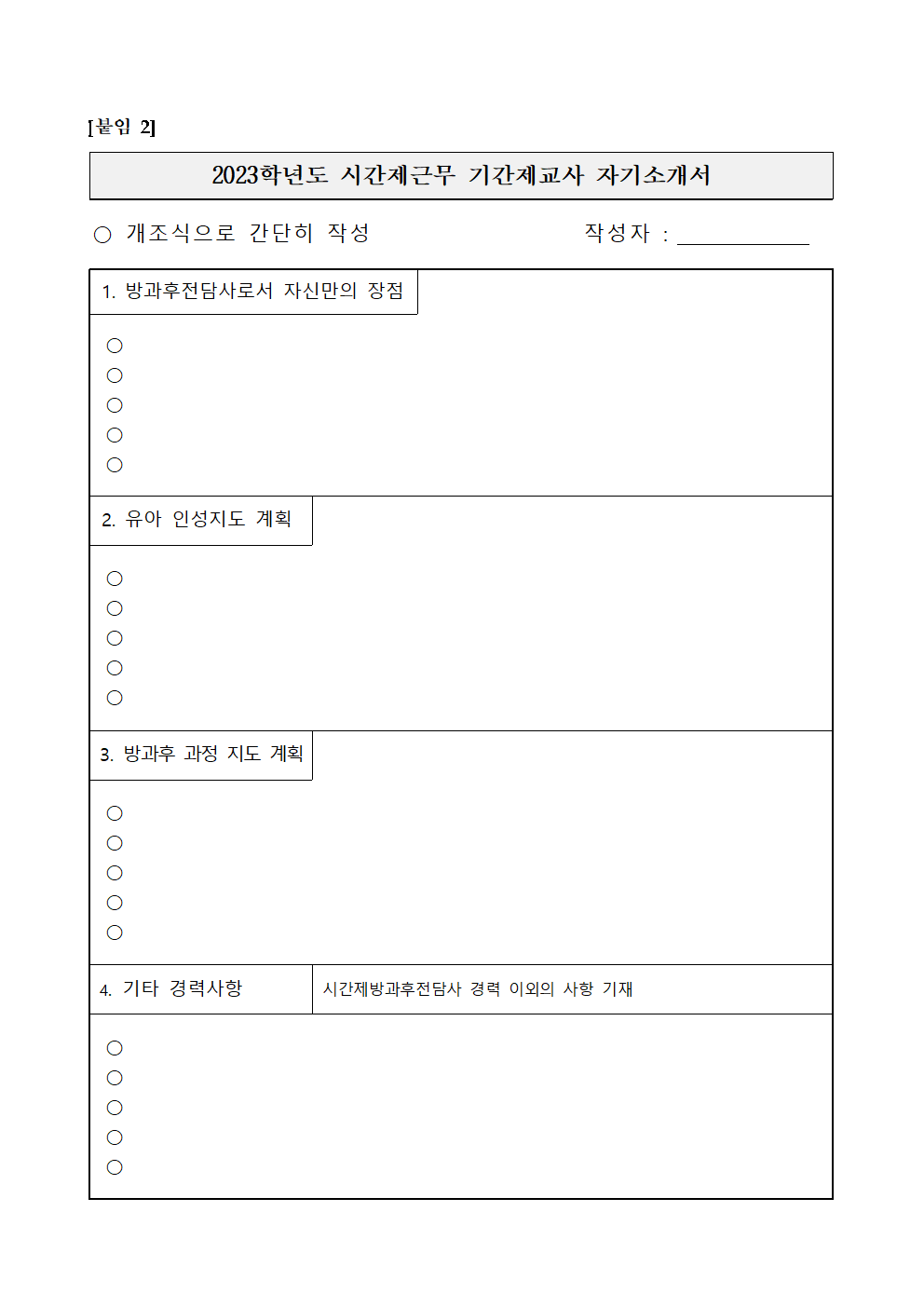 채용 공고문(1)004