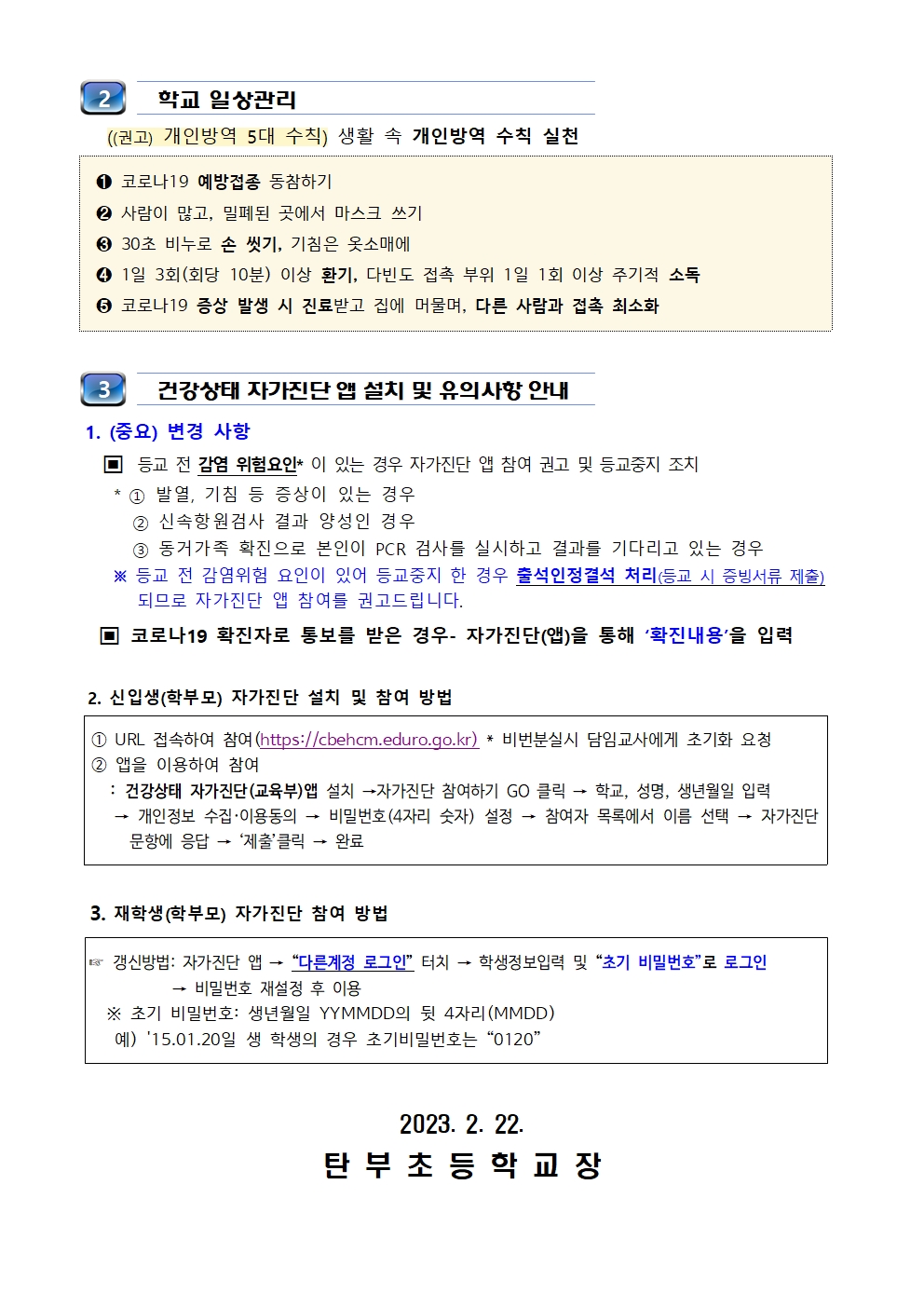 (가정통신문)2023. 새 학기 코로나19 학교 방역체계 변경 안내002