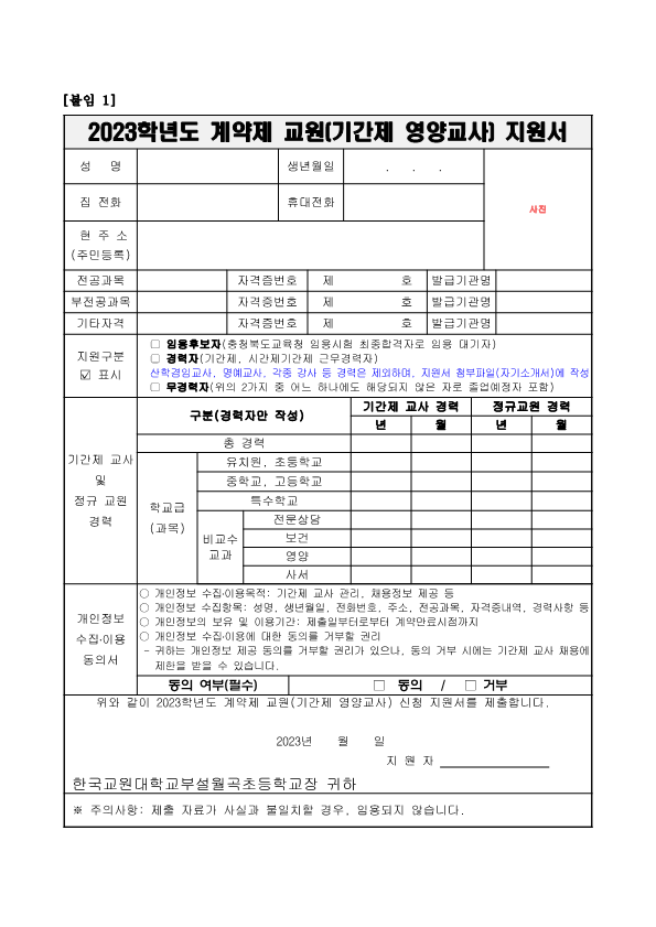 한국교원대부설월곡초 계약제 교원(기간제 영양교사) 채용 공고문(1차)_4