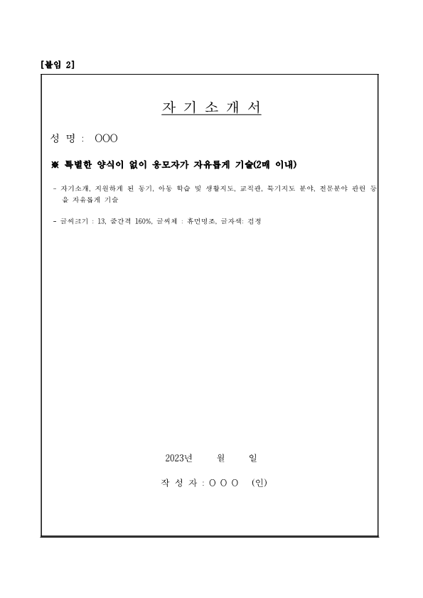 한국교원대부설월곡초 계약제 교원(기간제 영양교사) 채용 공고문(1차)_5