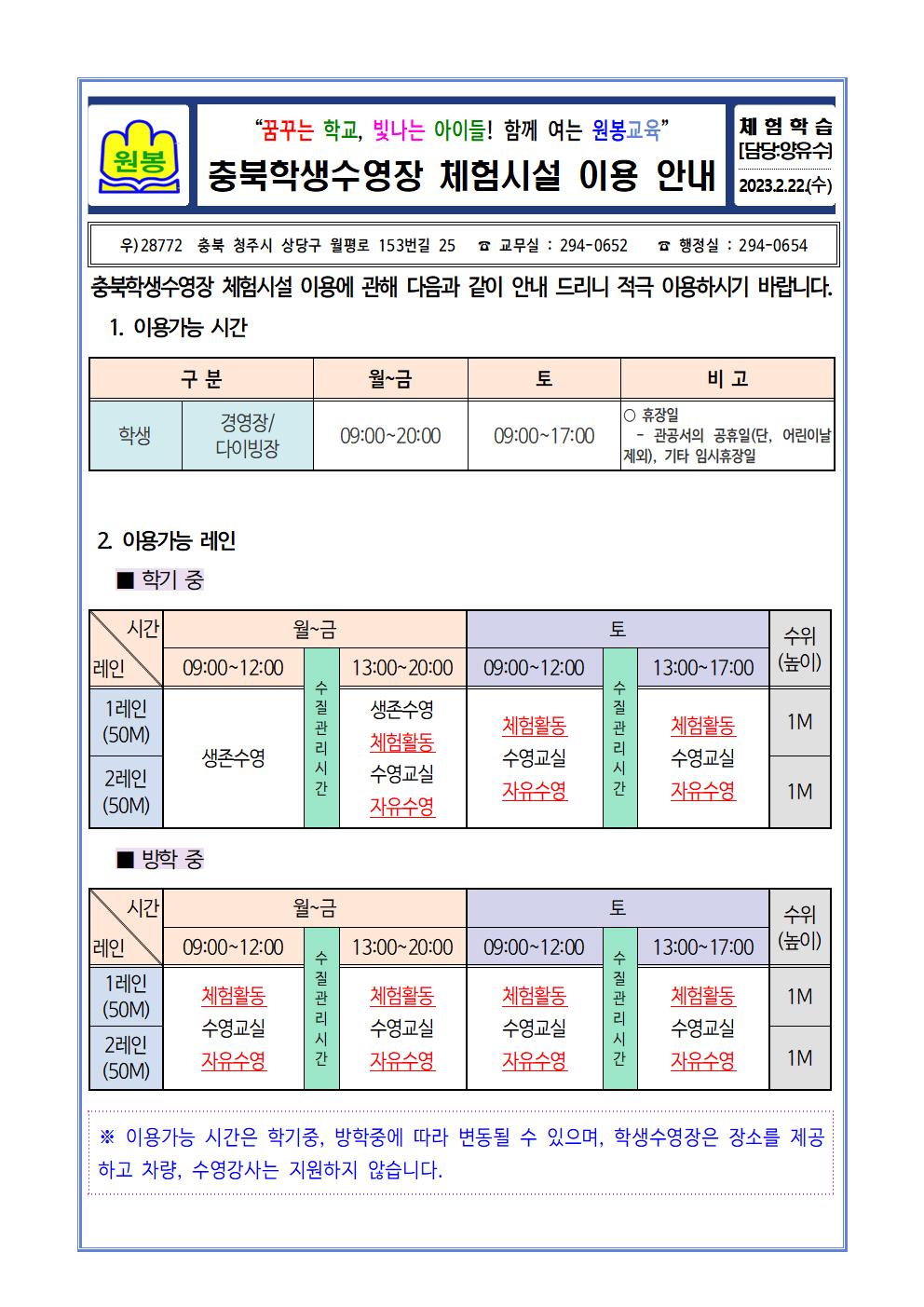 가정통신문_학생수영장 이용안내001