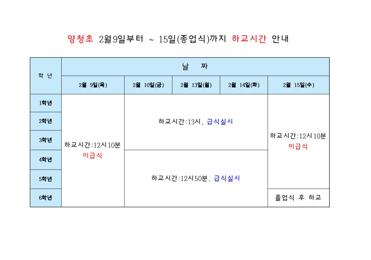 하교시간안내