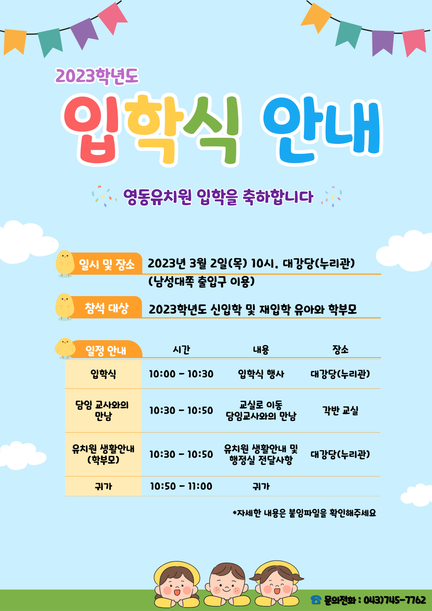 2023학년도 입학식 안내 게시용 그림