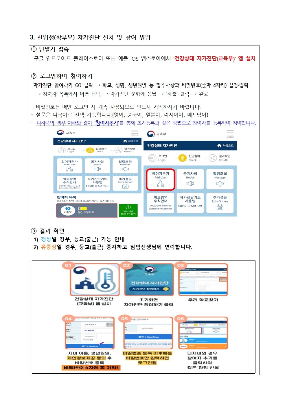 새학기 학교 방역체계 및 자가진단시스템 변경사항 안내003