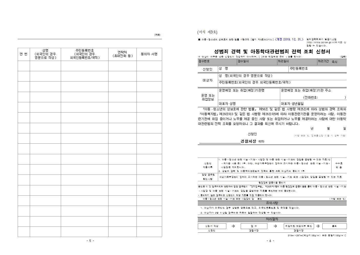 2023. 등교수업 교육활동 지원인력 위촉 공고003