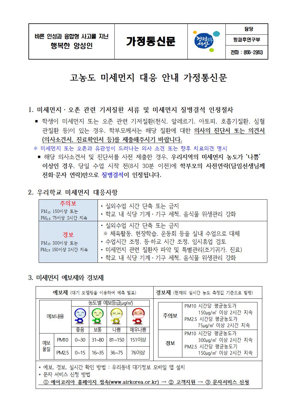 2023. 미세먼지대응 관련 가정통신문001