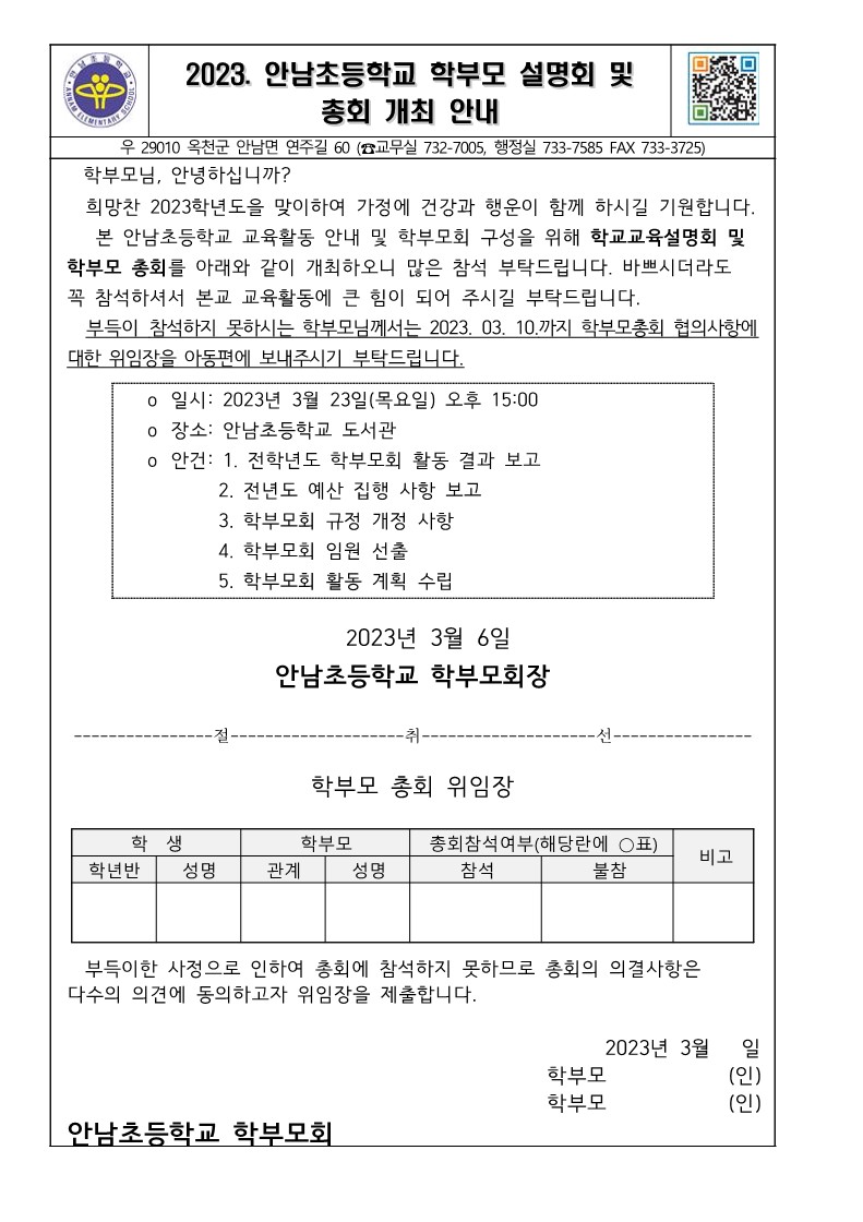 학부모 총회 안내 가정통신문(2023)_1