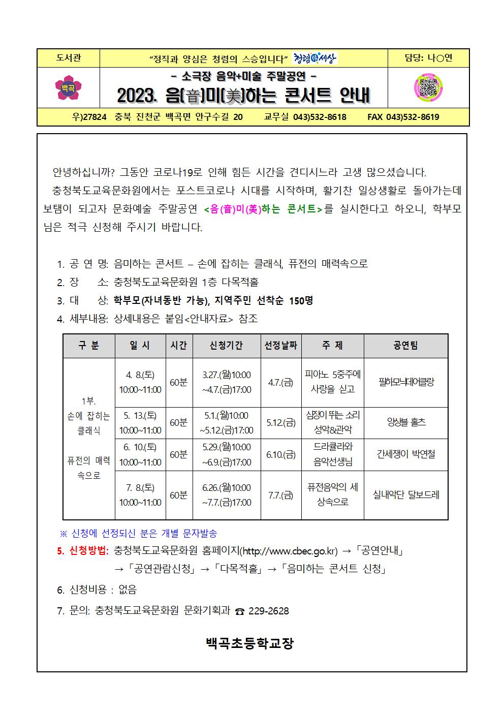 2023. 음(音)미(美)하는 콘서트 안내