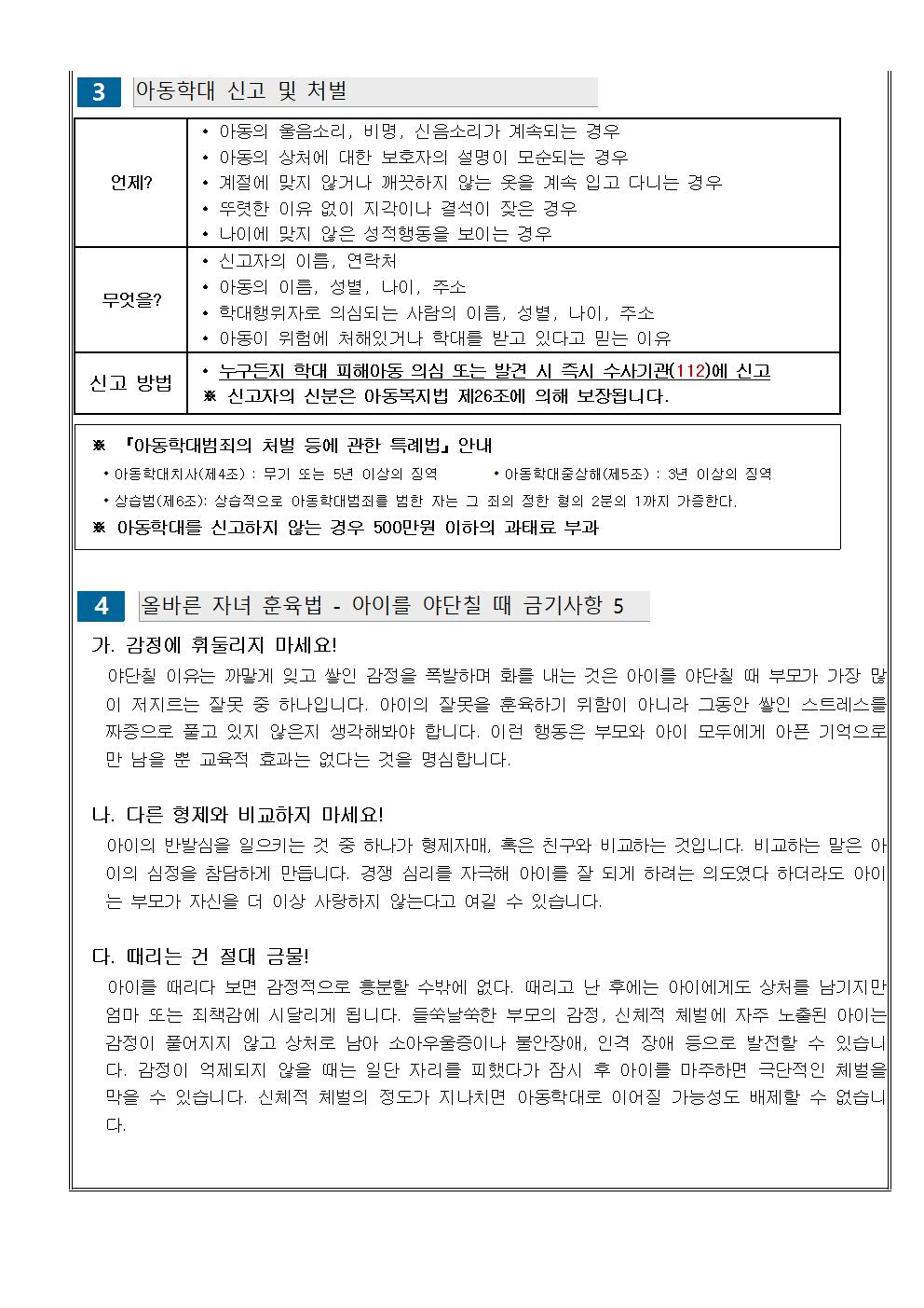 아동학대 및 가정폭력 예방 안내003