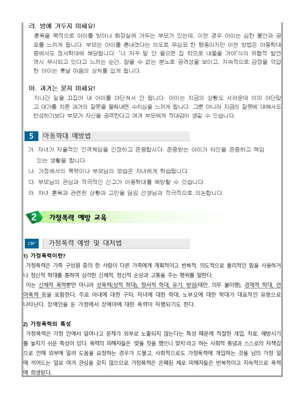 아동학대 및 가정폭력 예방 안내004