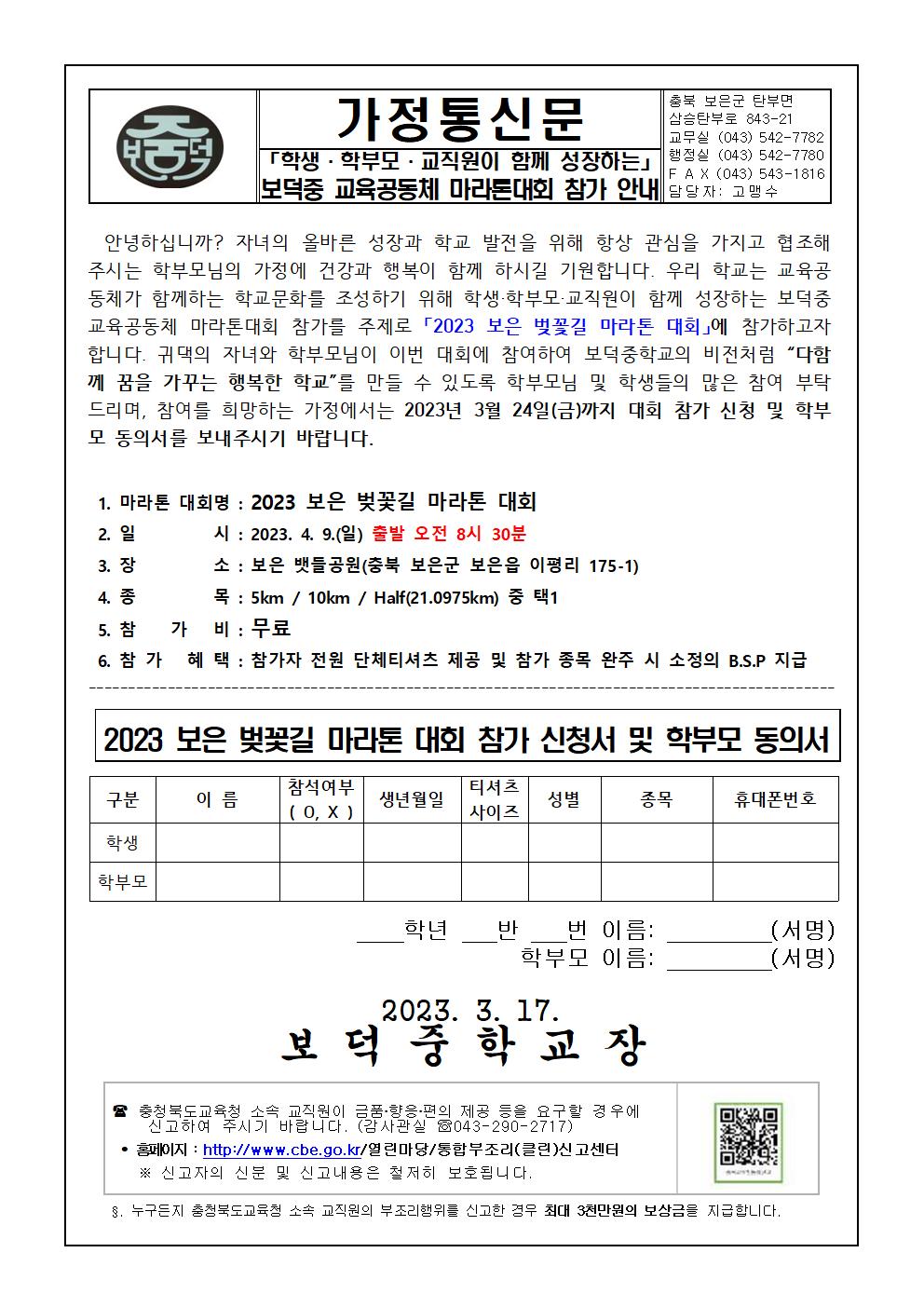 보덕중 교육공동체 마라톤대회 참가 안내 가정통신문