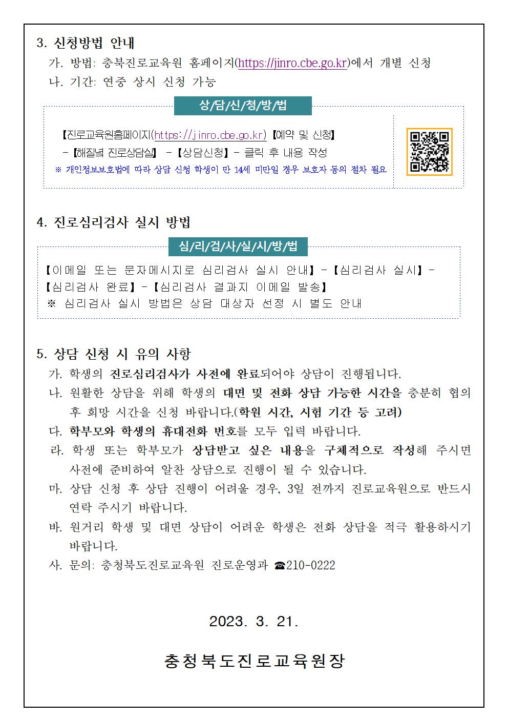 해질녘 진로상담 신청 안내002