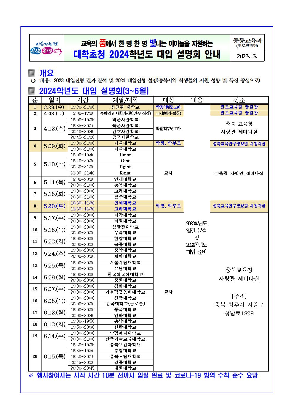 2024학년도 대학입학 설명회 안내001