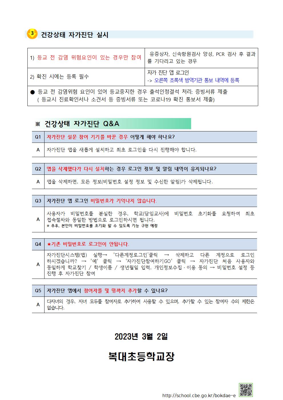 학생 건강상태 자가진단 참여 안내002