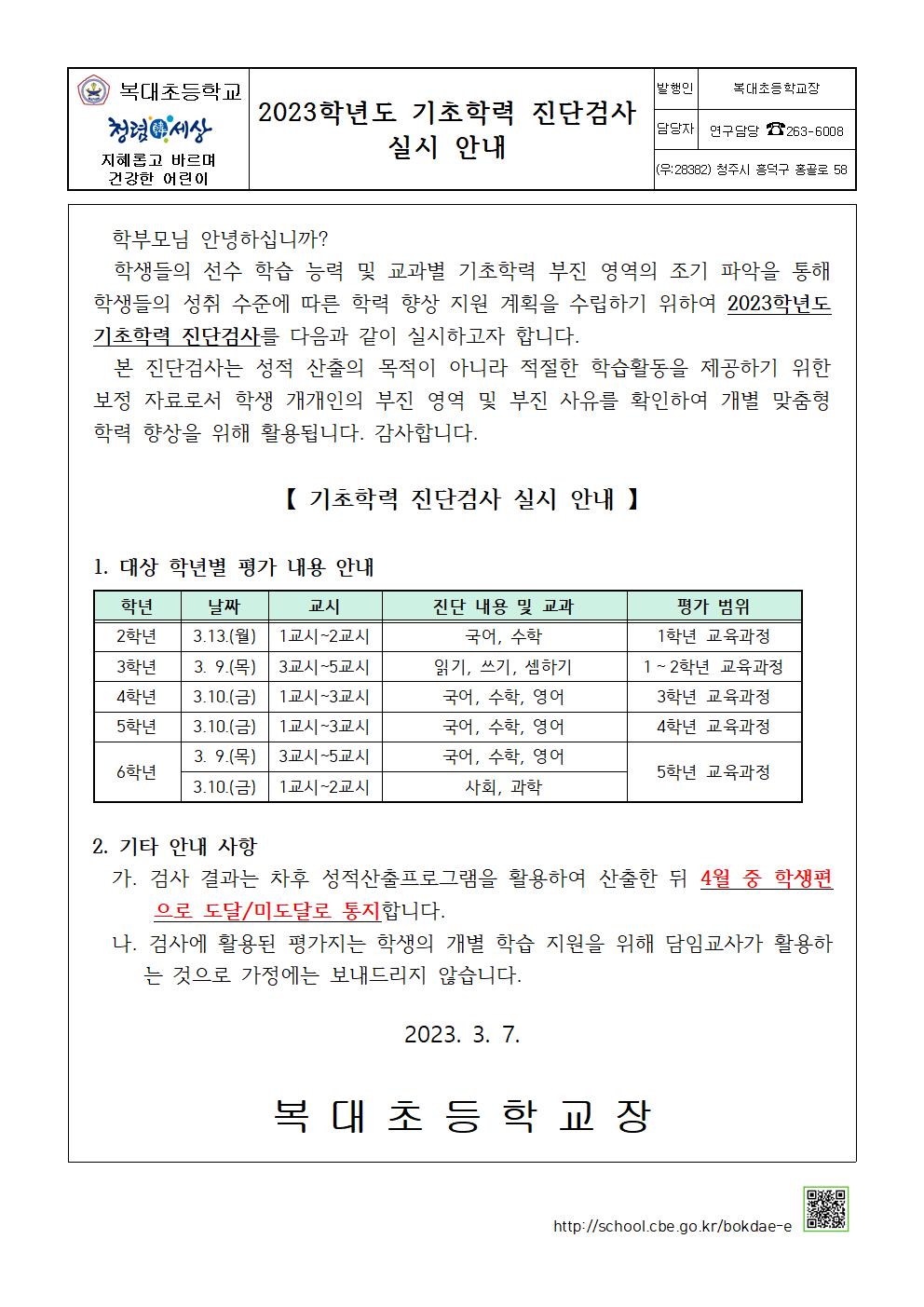 가정통신문(진단검사)001