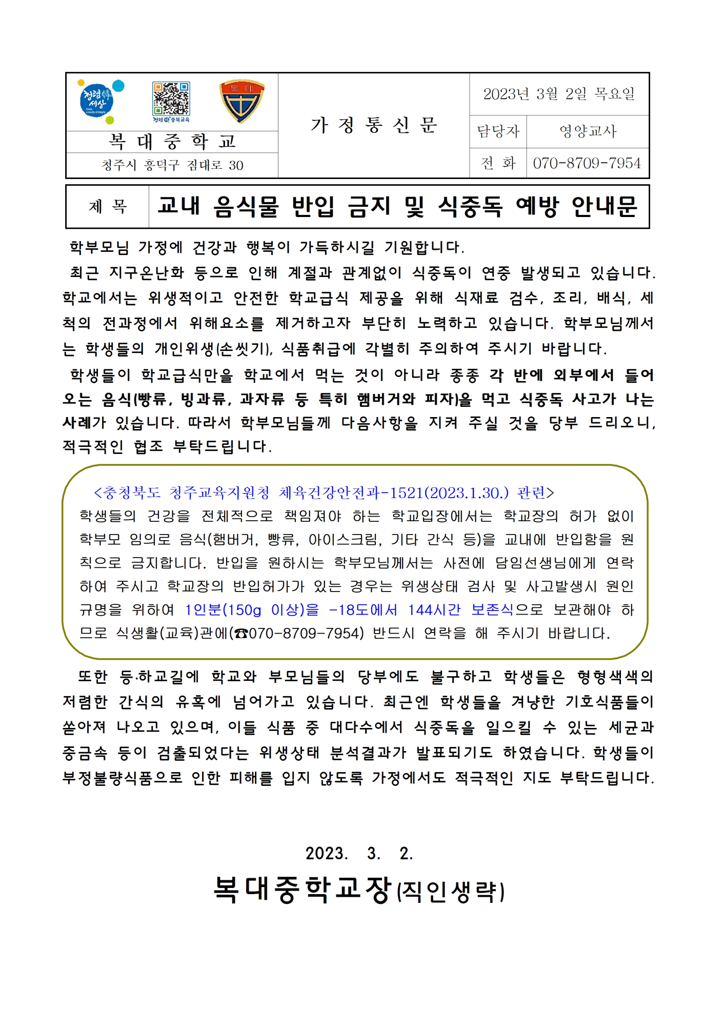 2023. 음식물반입금지 안내문001