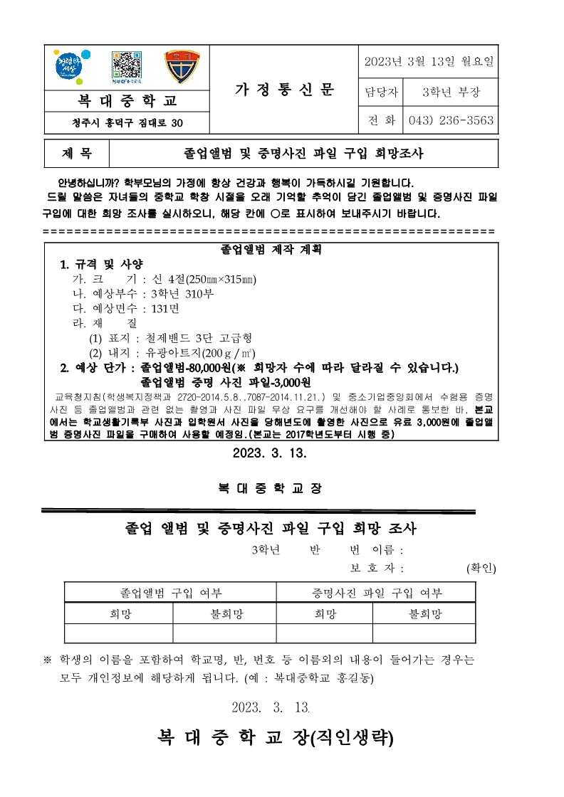 졸업앨범 및 사진파일 구입 희망조사 가정통신문_1