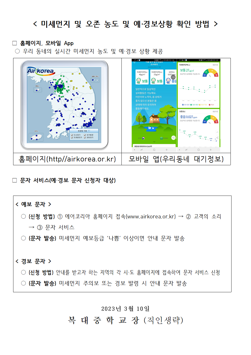 고농도 미세먼지 관련 학부모 안내2