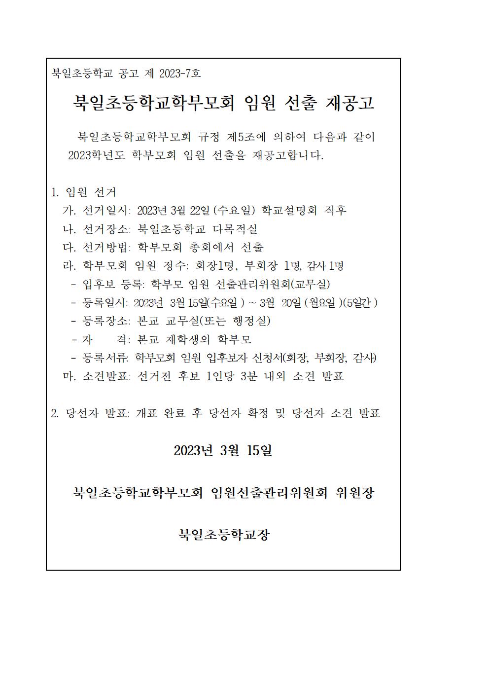 학부모회 임원 선출 재공고문001