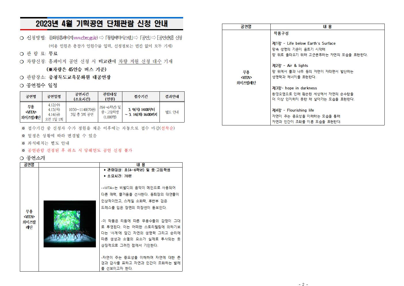 2023년 4월 기획공연(VITA 와이즈발레단) 단체관람 신청안내001