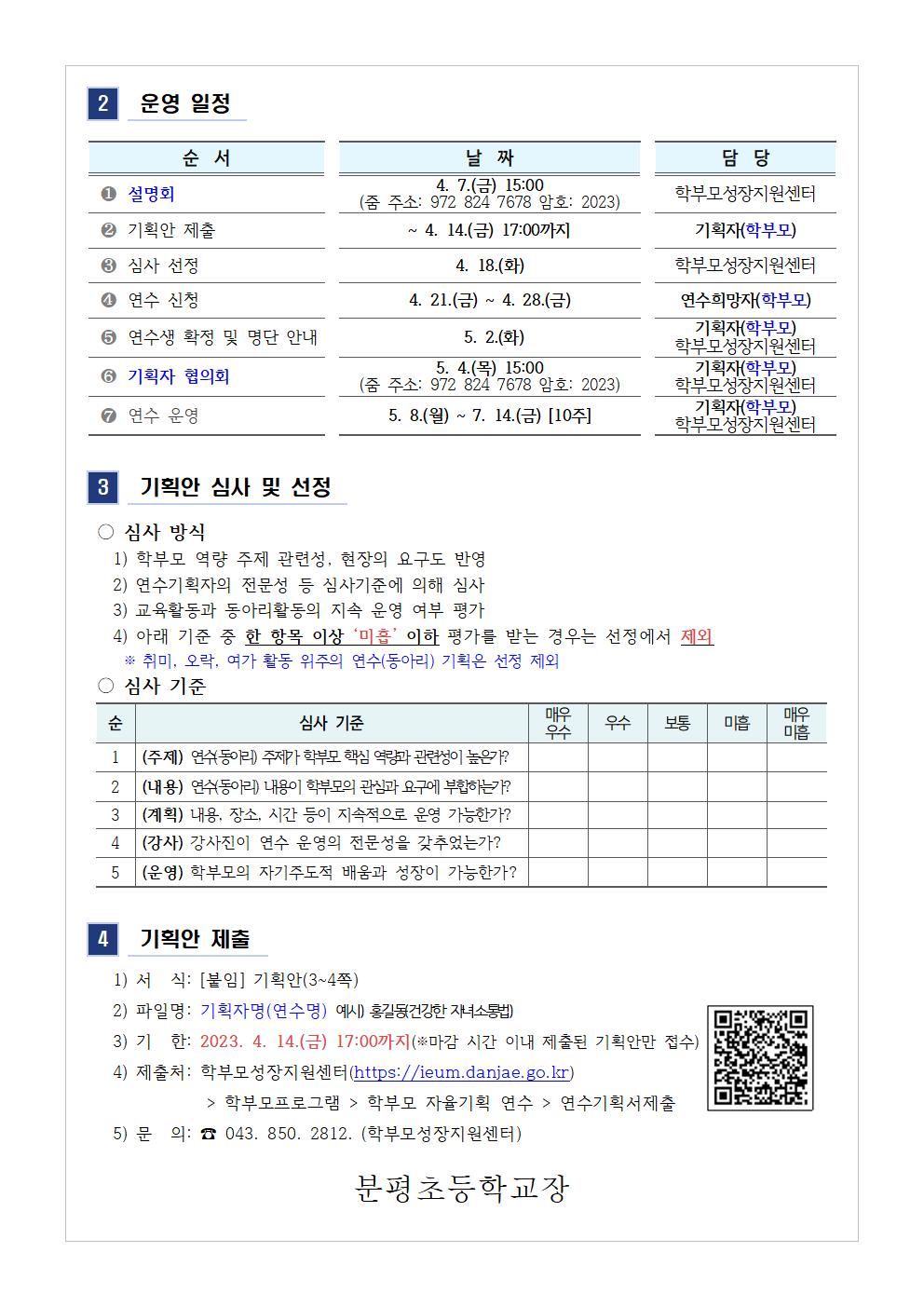 2023.학부모 자율기획연수(동아리) 1기 기획안 모집 안내002